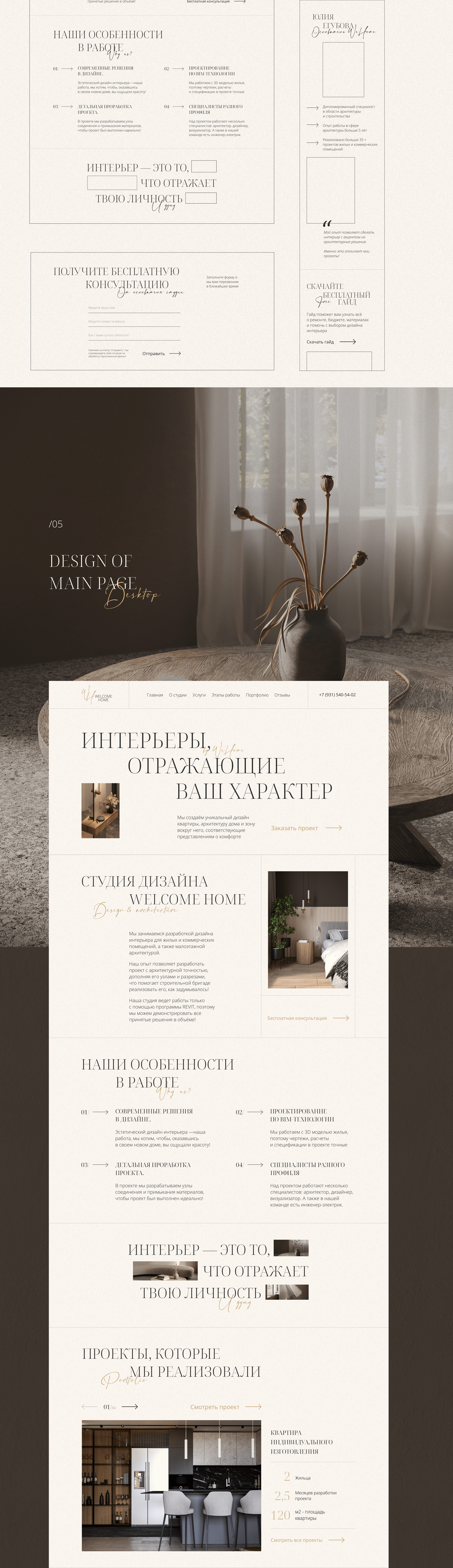 website for an interior design studio — Изображение №11 — Интерфейсы на Dprofile