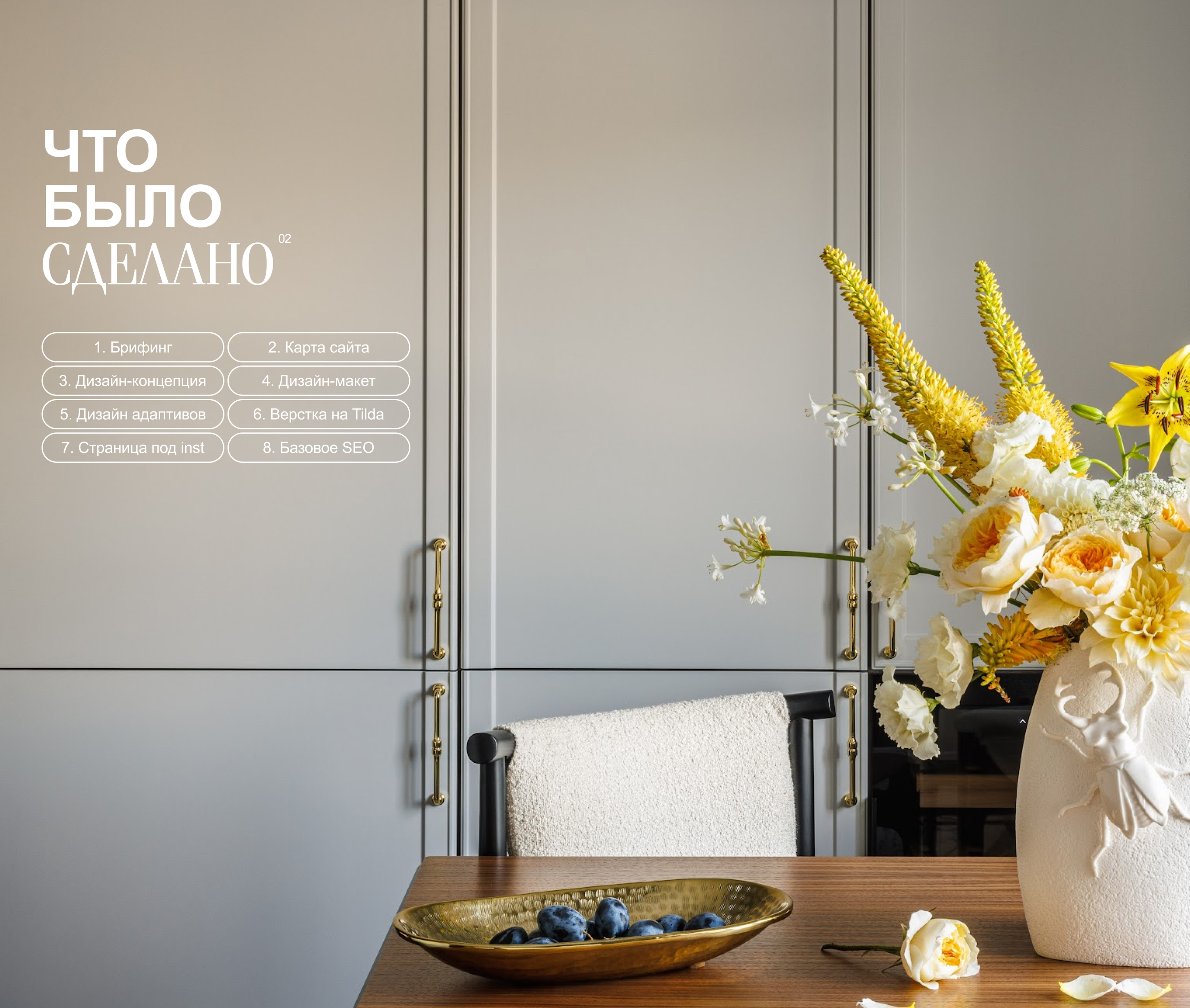 Website for decorator and interior stylist — Изображение №3 — Интерфейсы на Dprofile