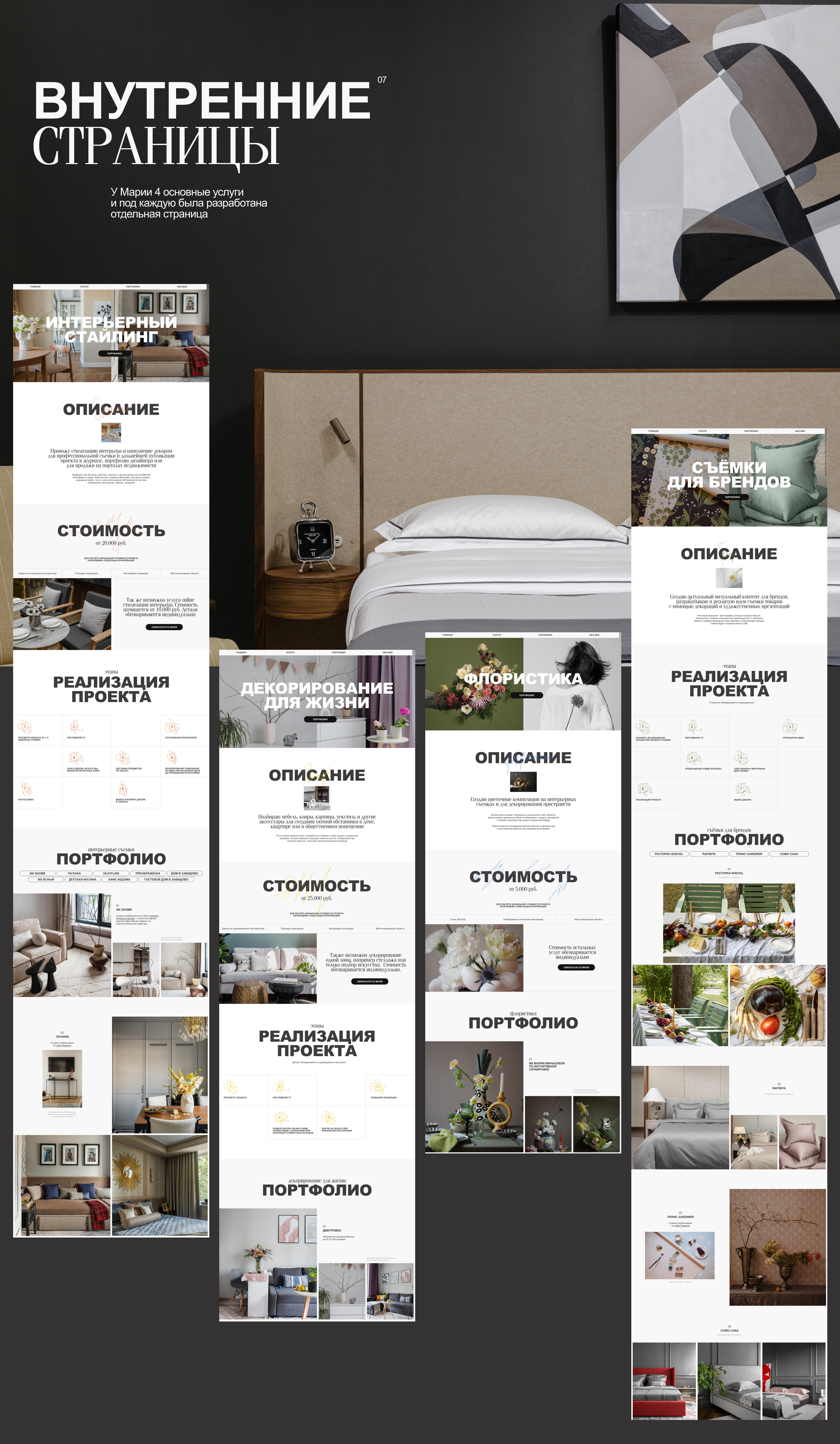 Website for decorator and interior stylist — Изображение №7 — Интерфейсы на Dprofile