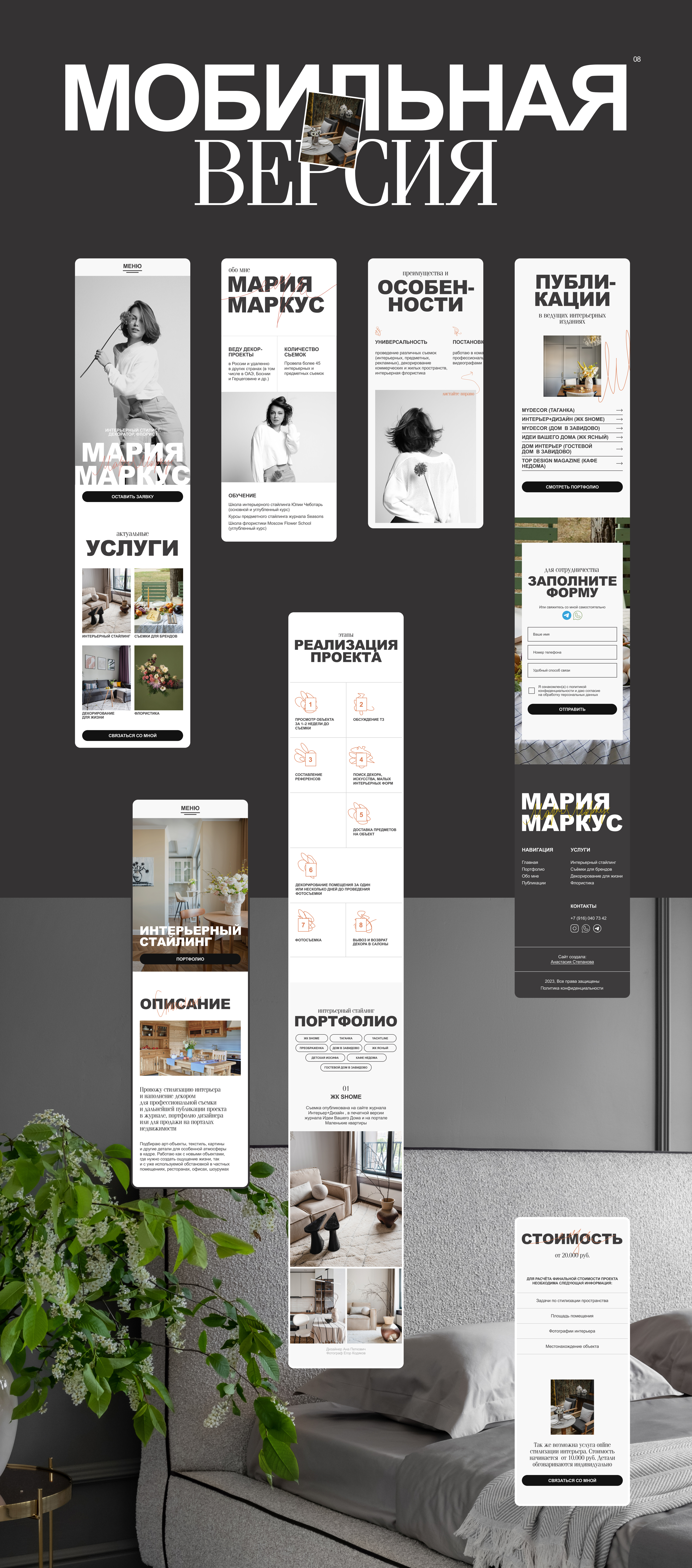 Website for decorator and interior stylist — Изображение №9 — Интерфейсы на Dprofile