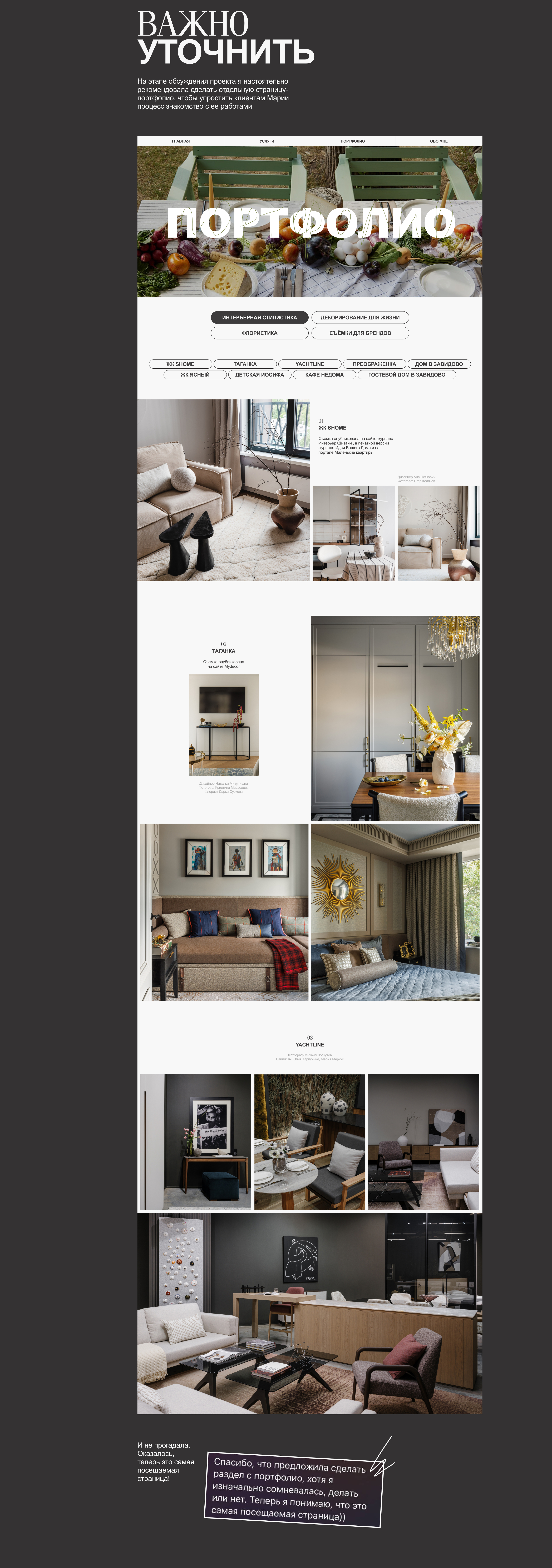 Website for decorator and interior stylist — Изображение №8 — Интерфейсы на Dprofile