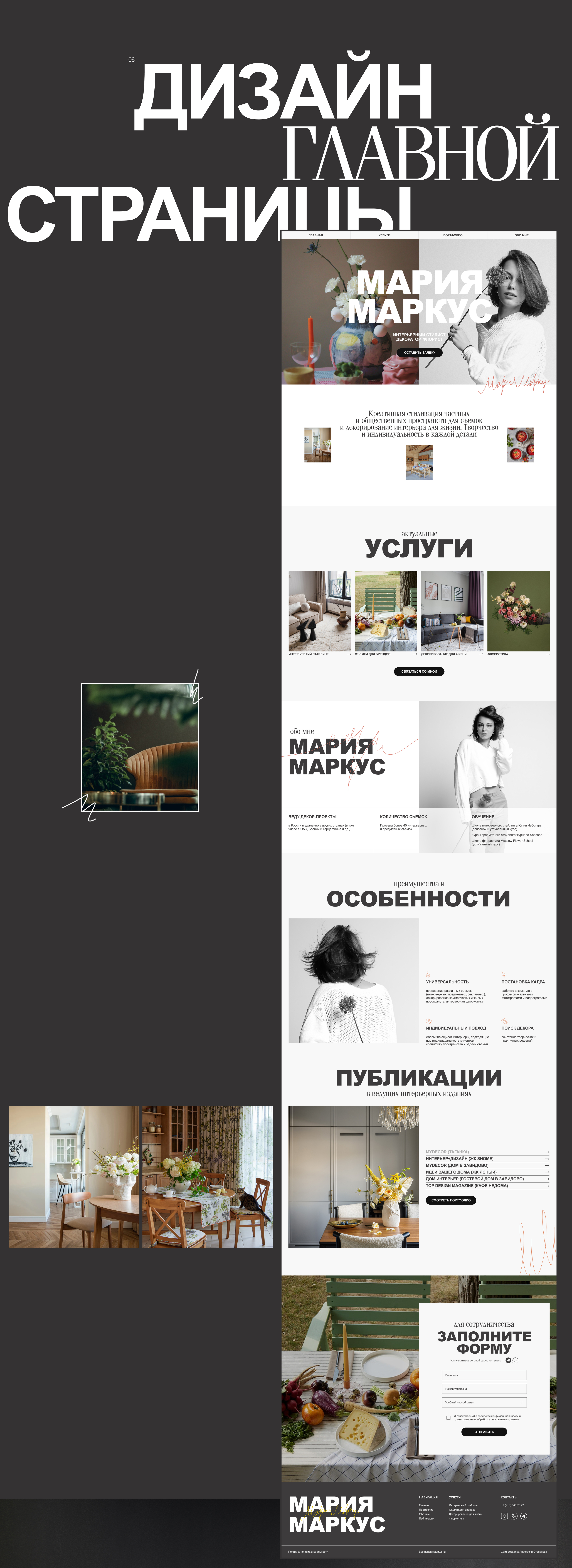 Website for decorator and interior stylist — Изображение №6 — Интерфейсы на Dprofile