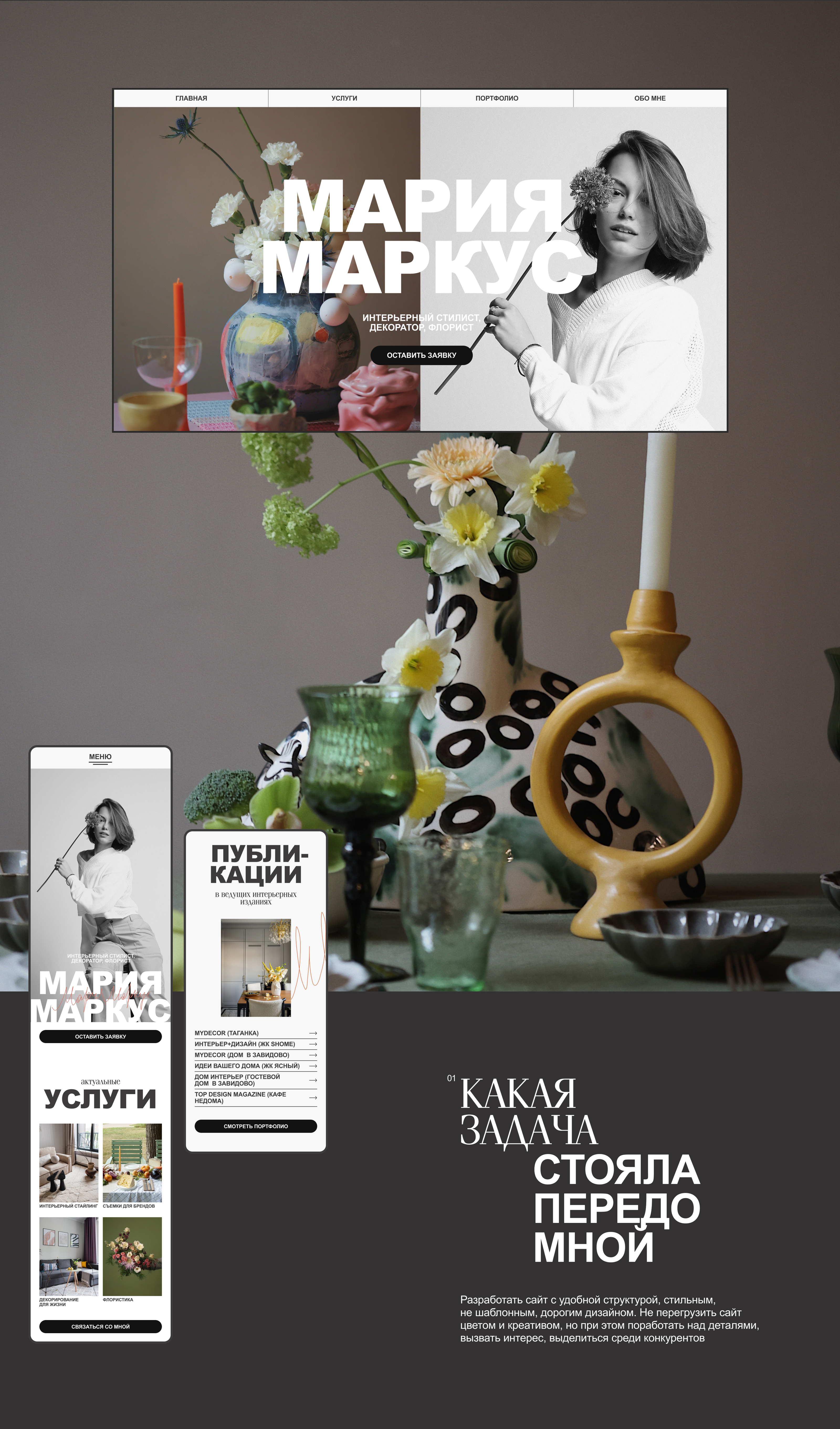 Website for decorator and interior stylist — Изображение №2 — Интерфейсы на Dprofile