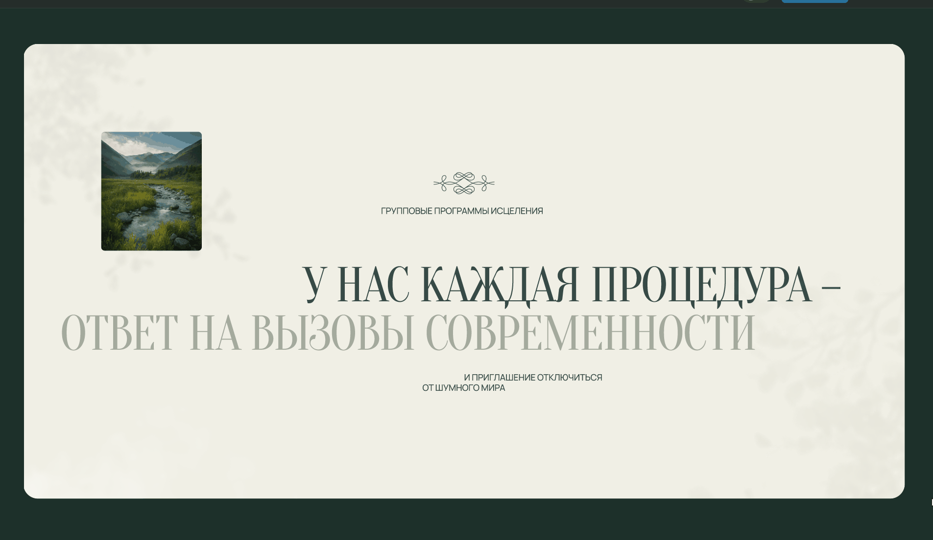 Сайт для спа-комплексе на Алтае "Сила Духа" — Изображение №13 — Интерфейсы на Dprofile