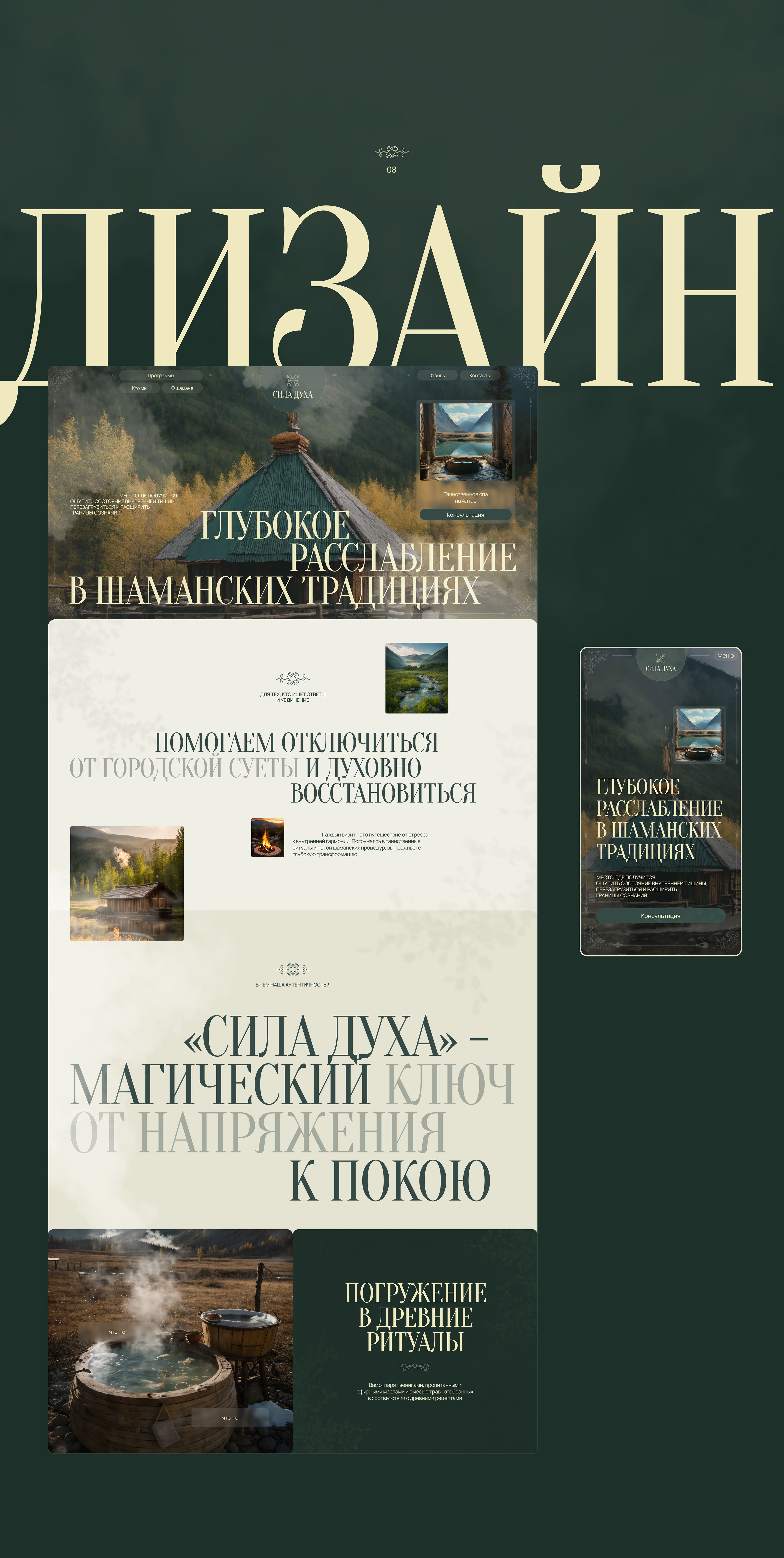 Сайт для спа-комплексе на Алтае "Сила Духа" — Изображение №10 — Интерфейсы на Dprofile