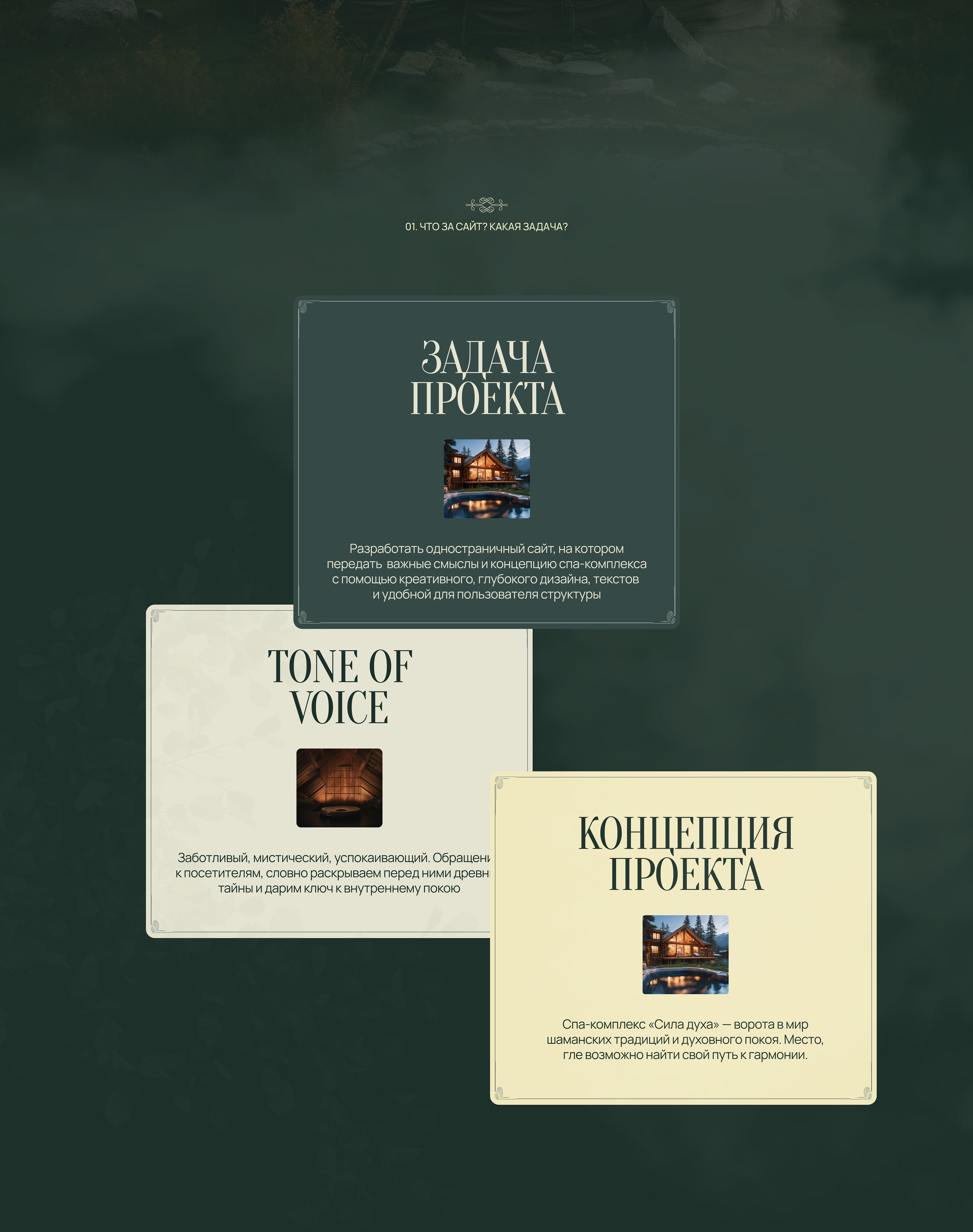 Сайт для спа-комплексе на Алтае "Сила Духа" — Изображение №3 — Интерфейсы на Dprofile