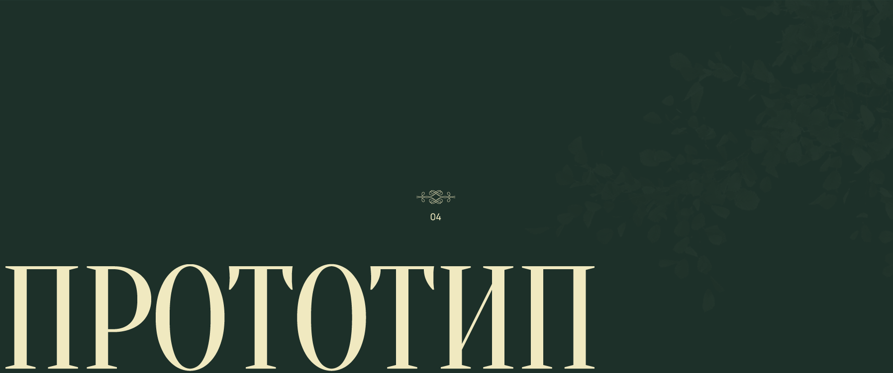 Сайт для спа-комплексе на Алтае "Сила Духа" — Изображение №6 — Интерфейсы на Dprofile