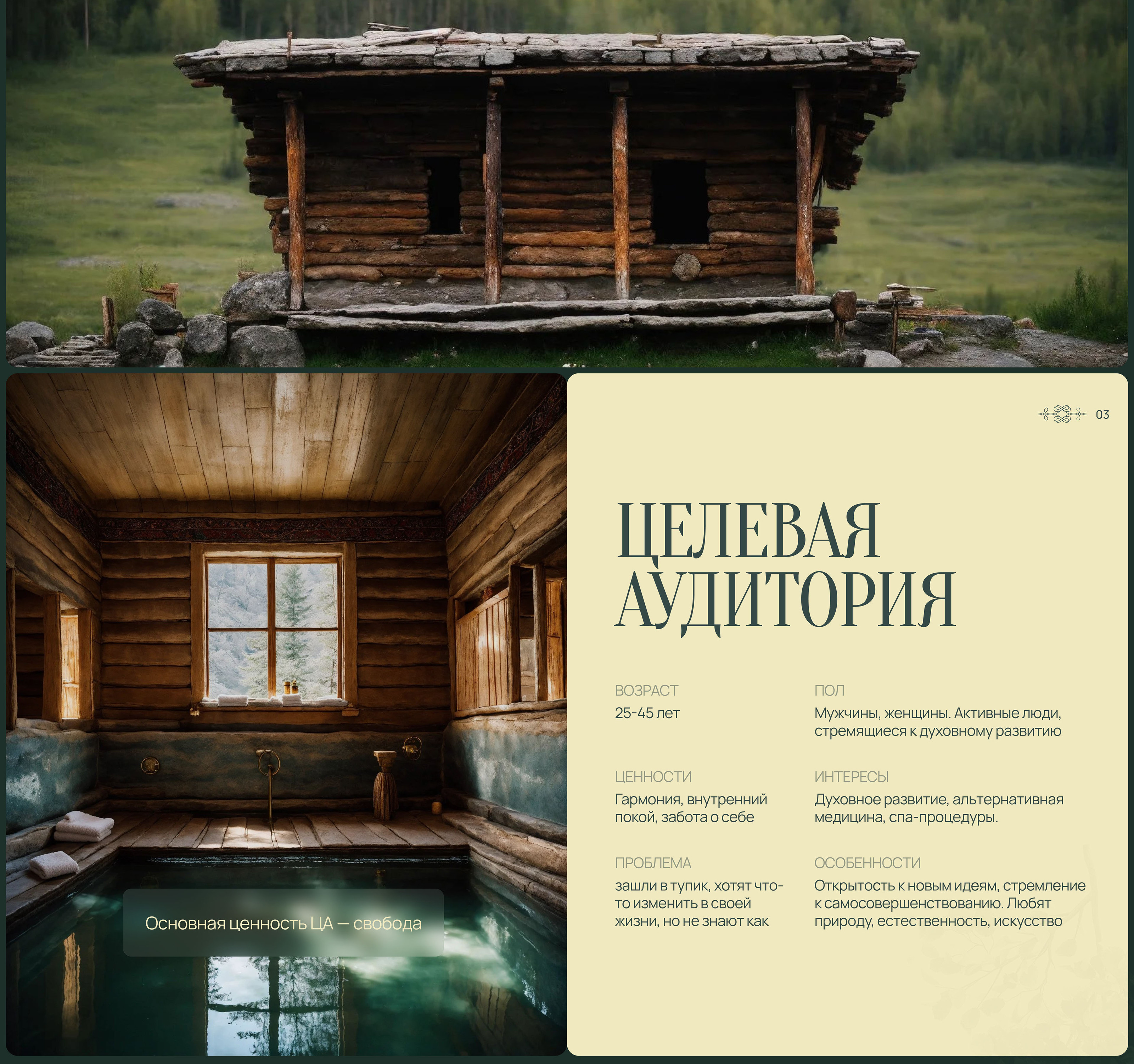 Сайт для спа-комплексе на Алтае "Сила Духа" — Изображение №5 — Интерфейсы на Dprofile