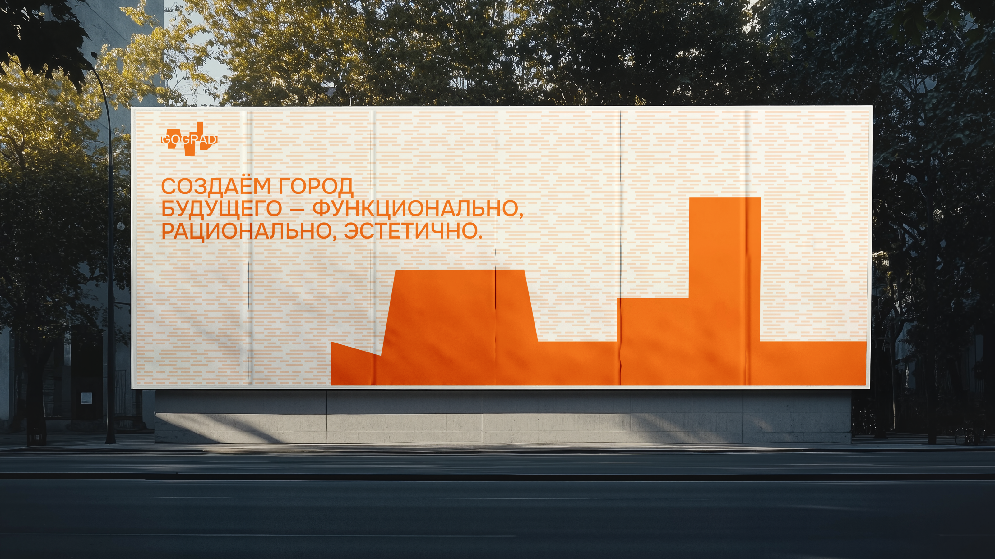 GOGRAD — студия проектирования общественных пространств — Изображение №13 — Брендинг на Dprofile