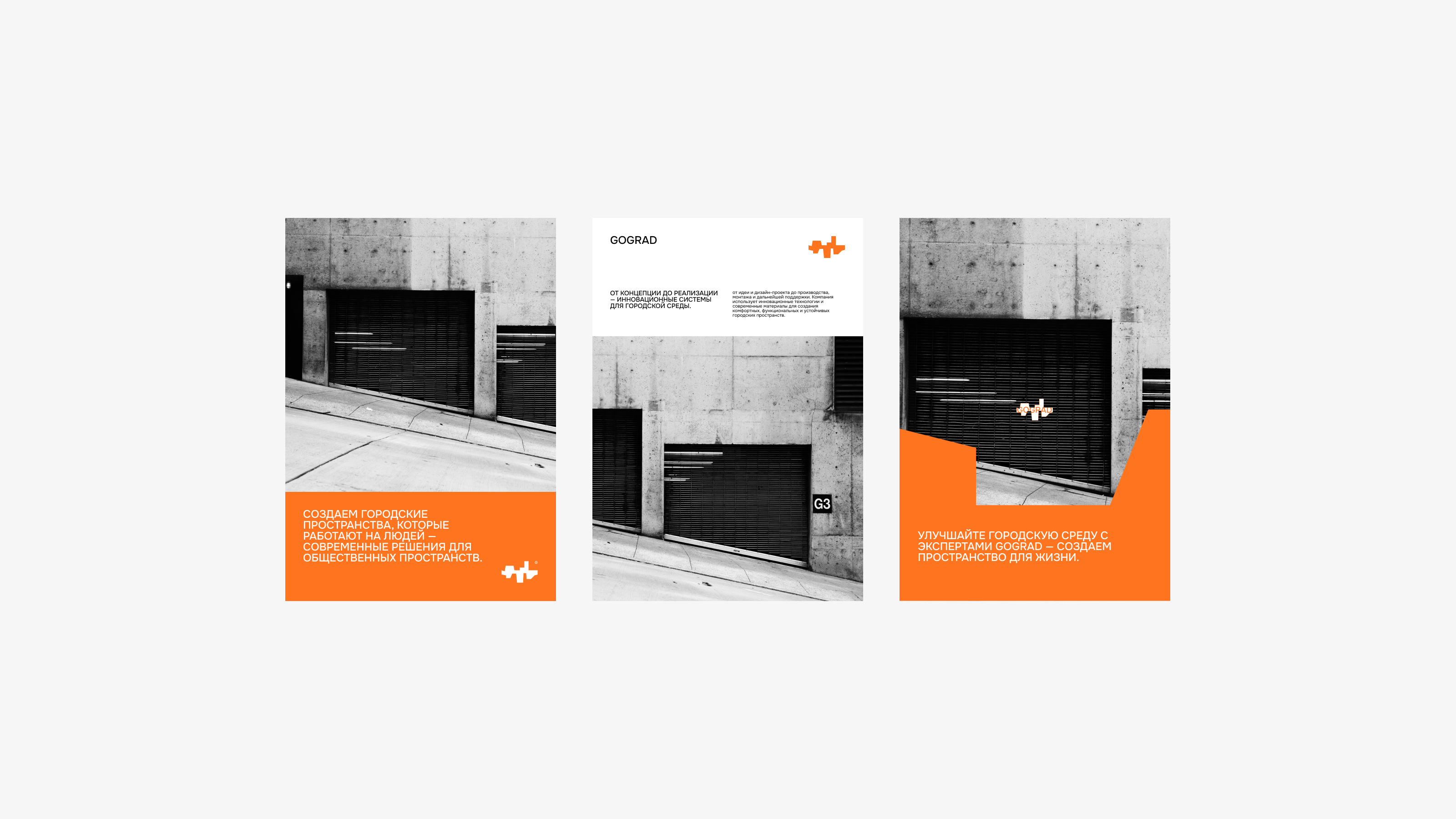 GOGRAD — студия проектирования общественных пространств — Изображение №14 — Брендинг на Dprofile