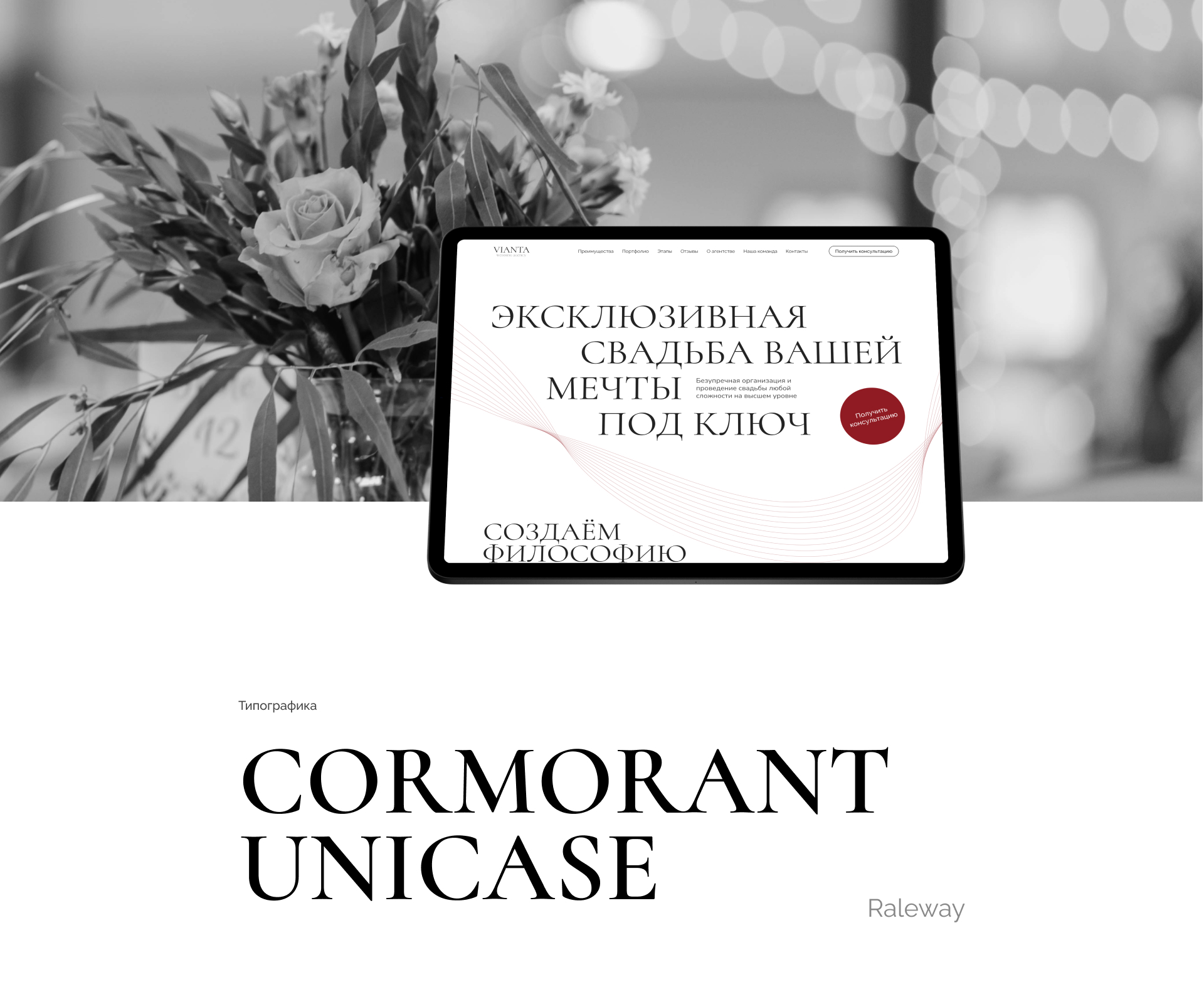 Лендинг для свадебного агентства — Изображение №4 — Интерфейсы на Dprofile