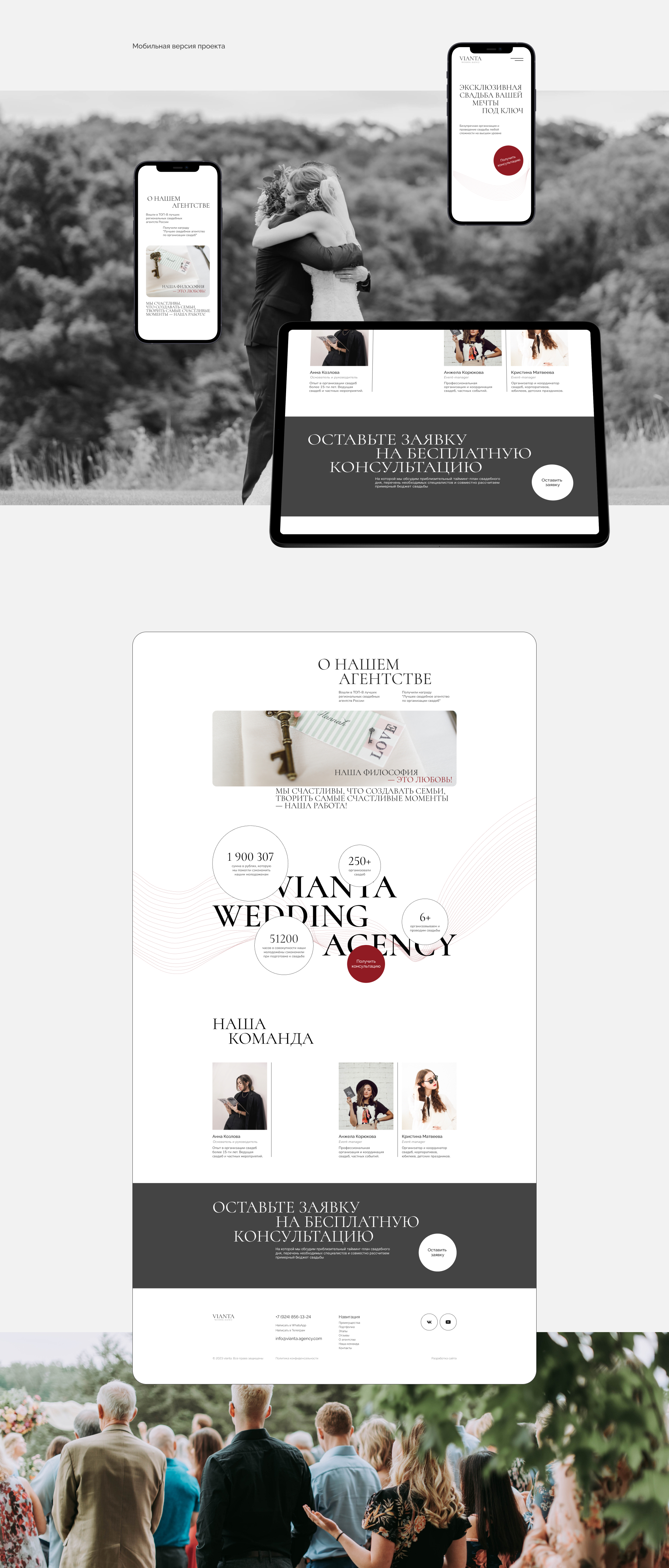 Лендинг для свадебного агентства — Изображение №6 — Интерфейсы на Dprofile