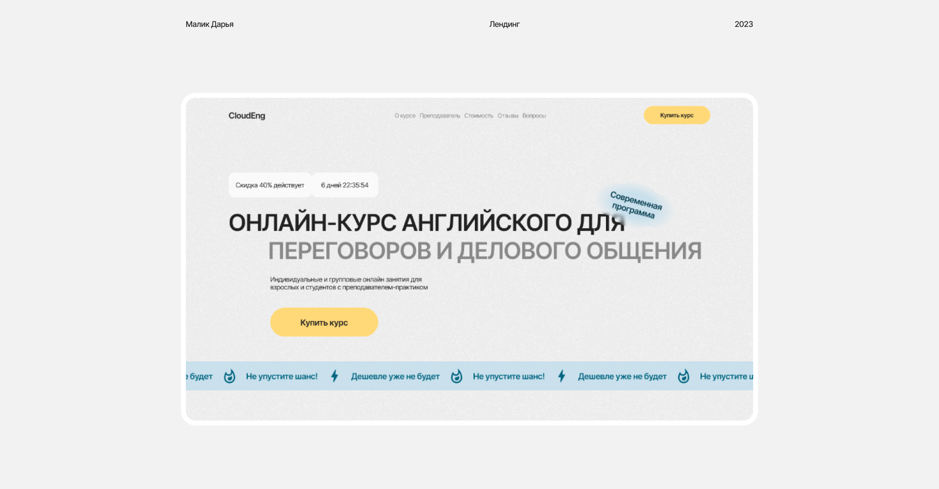 Лендинг для онлайн-курса по английскому языку — Изображение №1 — Графика, Интерфейсы на Dprofile
