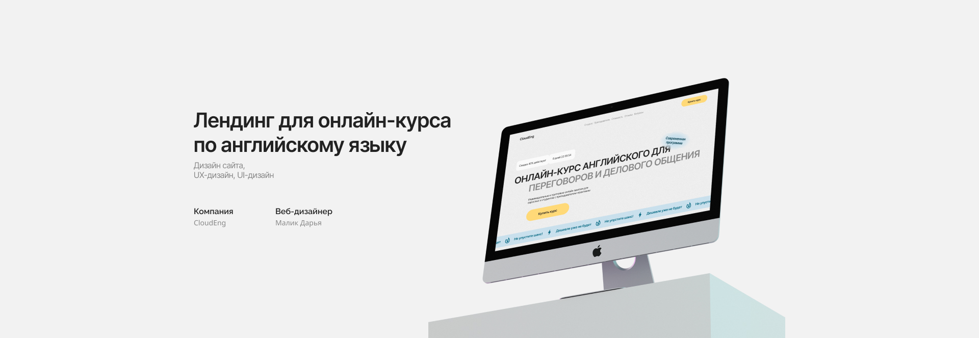 Лендинг для онлайн-курса по английскому языку — Изображение №3 — Графика, Интерфейсы на Dprofile