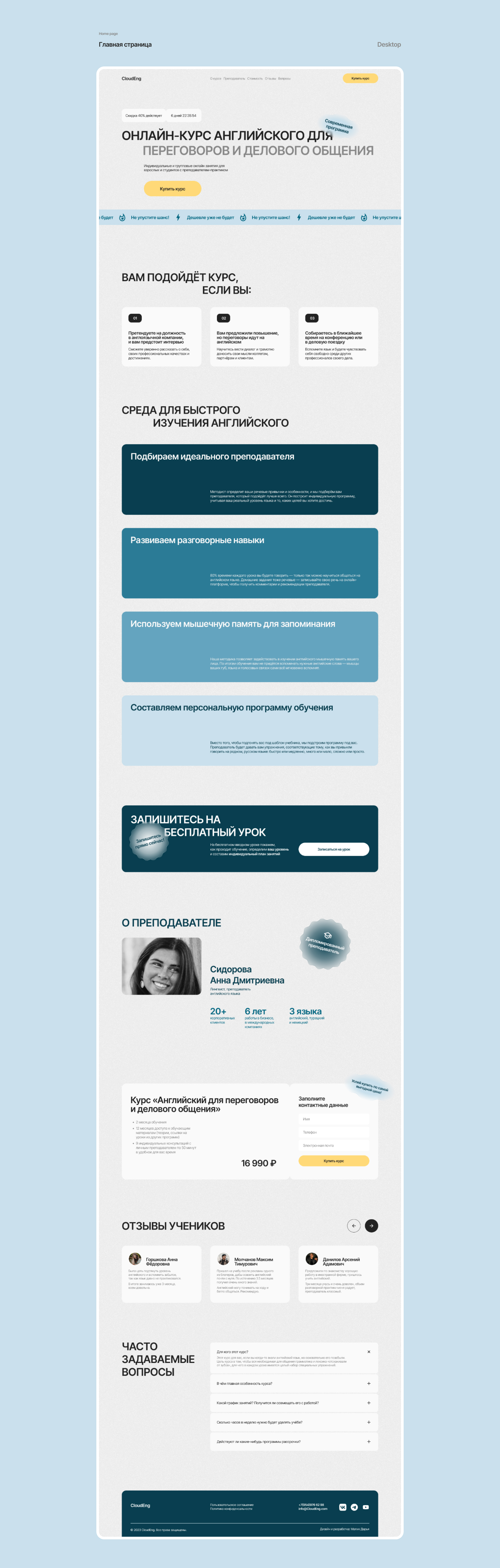 Лендинг для онлайн-курса по английскому языку — Изображение №6 — Графика, Интерфейсы на Dprofile