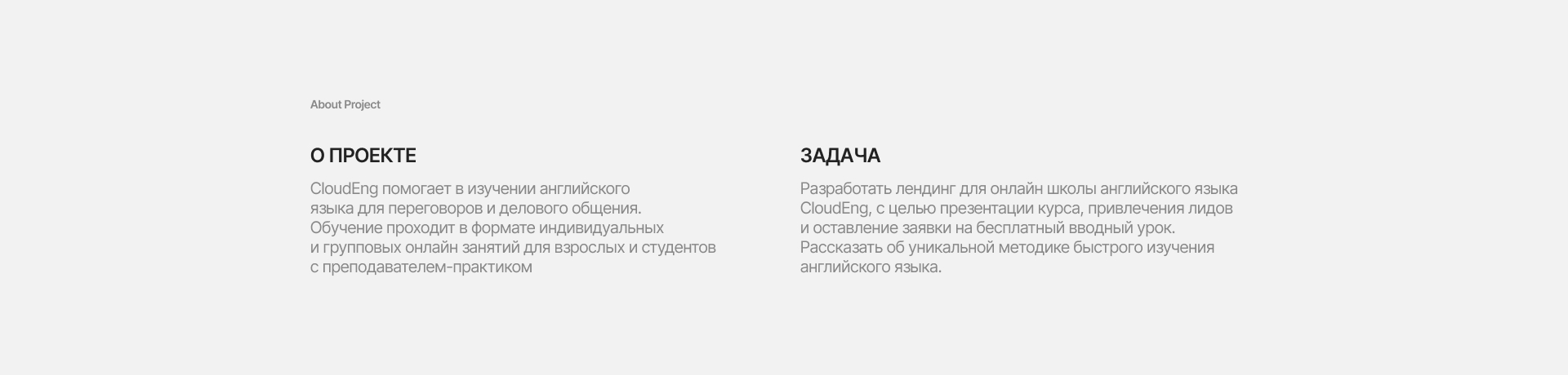 Лендинг для онлайн-курса по английскому языку — Изображение №2 — Графика, Интерфейсы на Dprofile