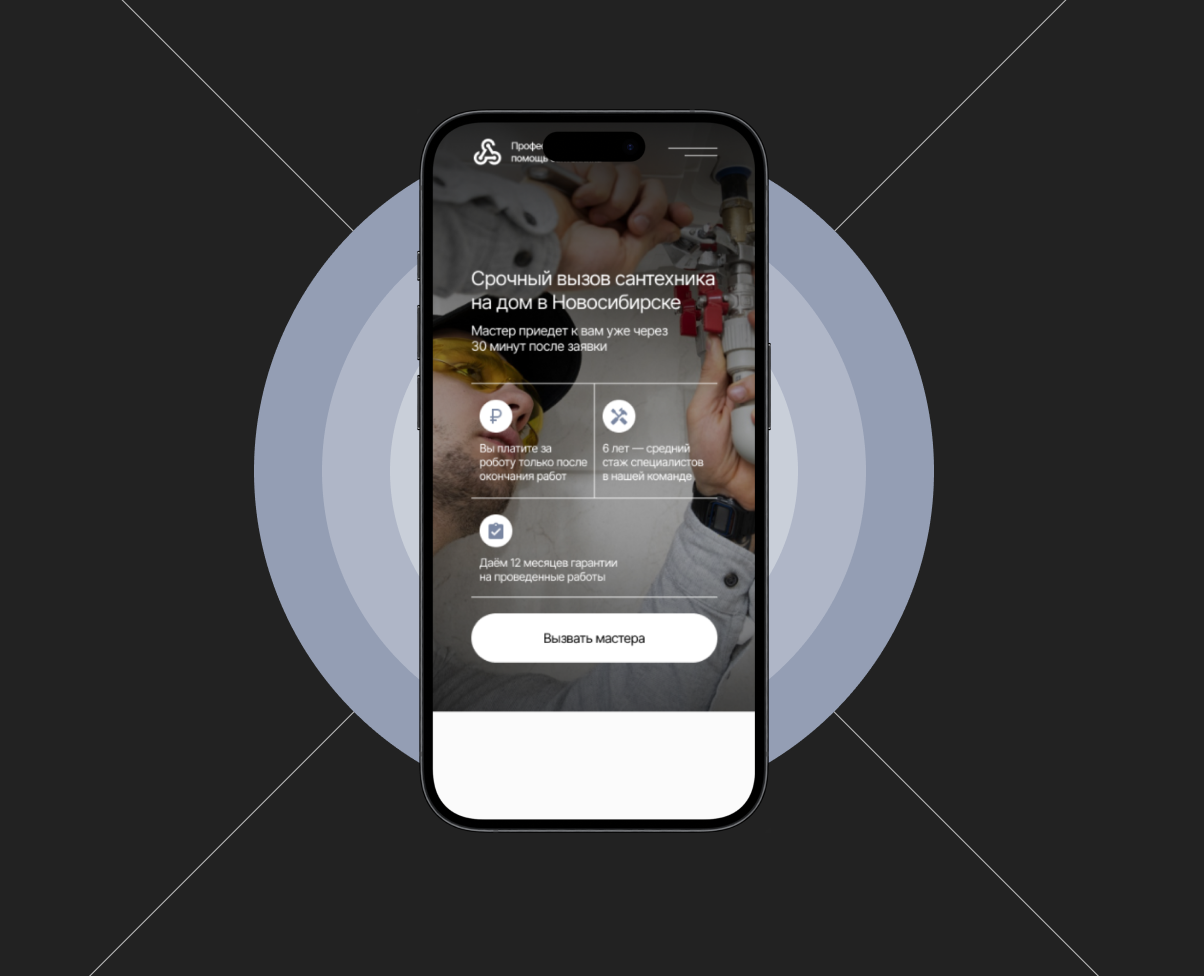 Лендинг для компании, которая предлагает услуги сантехников — Интерфейсы, Маркетинг на Dprofile