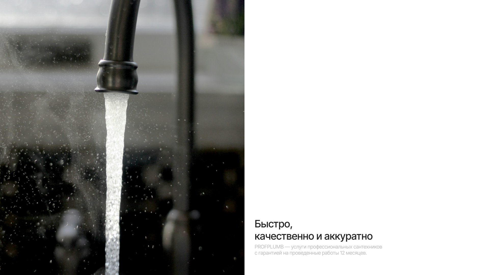 Лендинг для компании, которая предлагает услуги сантехников — Изображение №5 — Маркетинг, Интерфейсы на Dprofile