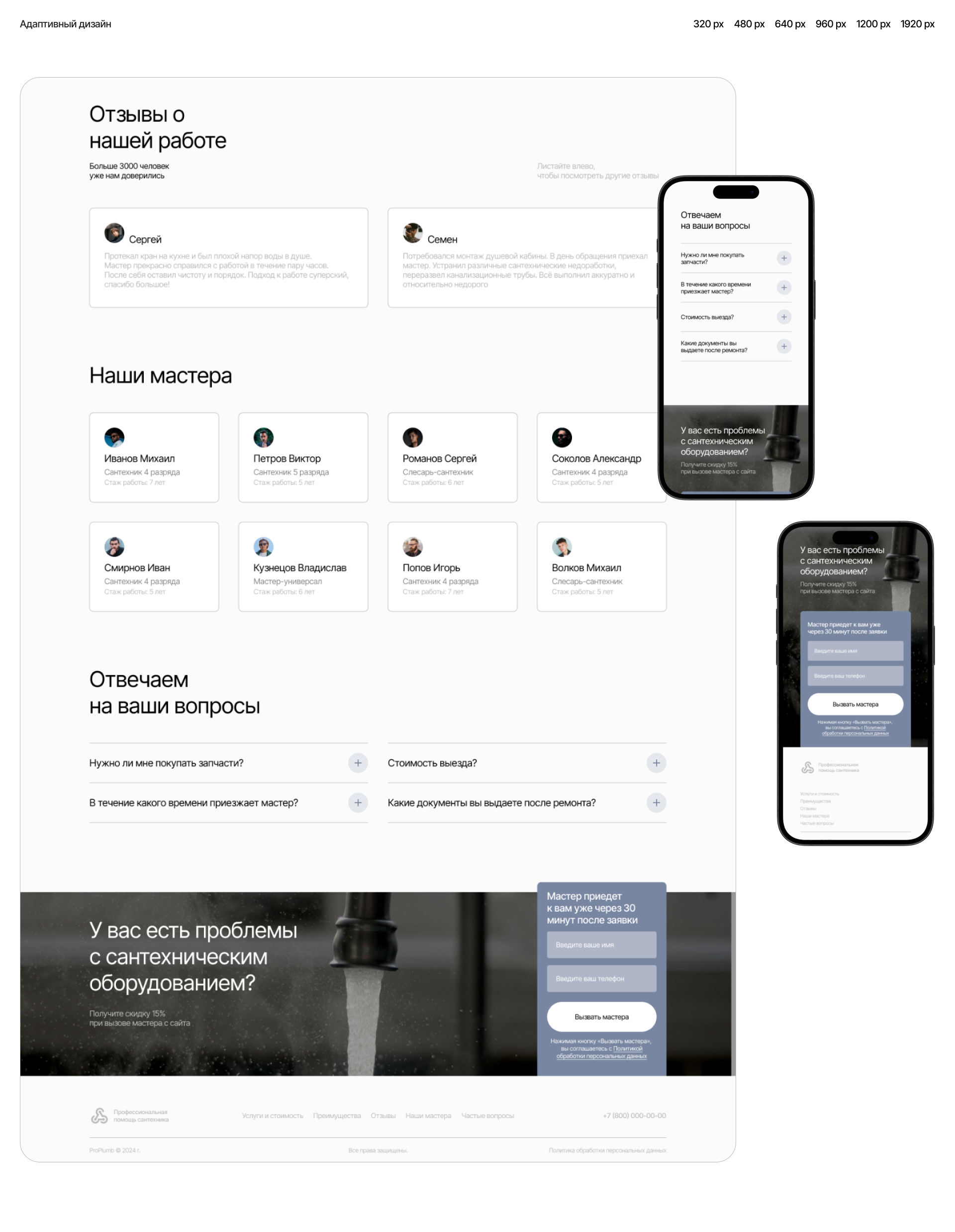 Лендинг для компании, которая предлагает услуги сантехников — Изображение №10 — Маркетинг, Интерфейсы на Dprofile