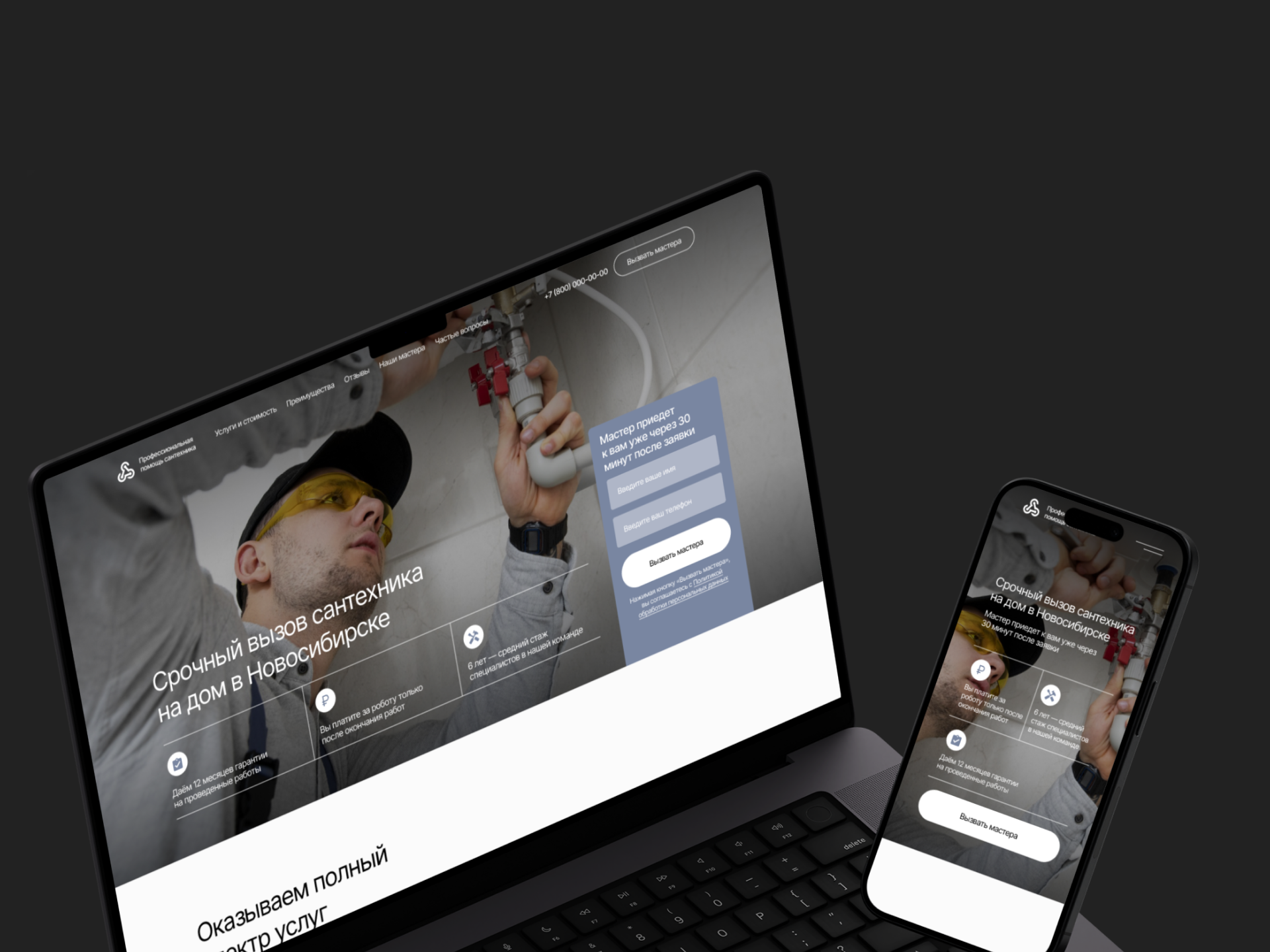 Лендинг для компании, которая предлагает услуги сантехников — Изображение №11 — Маркетинг, Интерфейсы на Dprofile