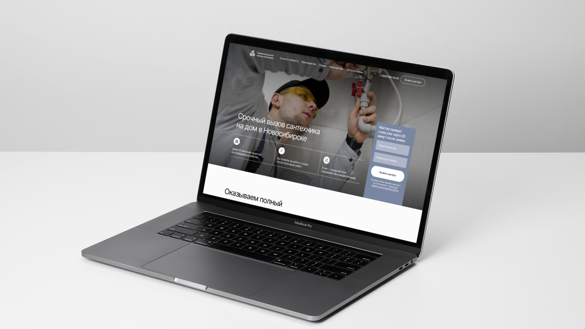 Лендинг для компании, которая предлагает услуги сантехников — Изображение №4 — Маркетинг, Интерфейсы на Dprofile