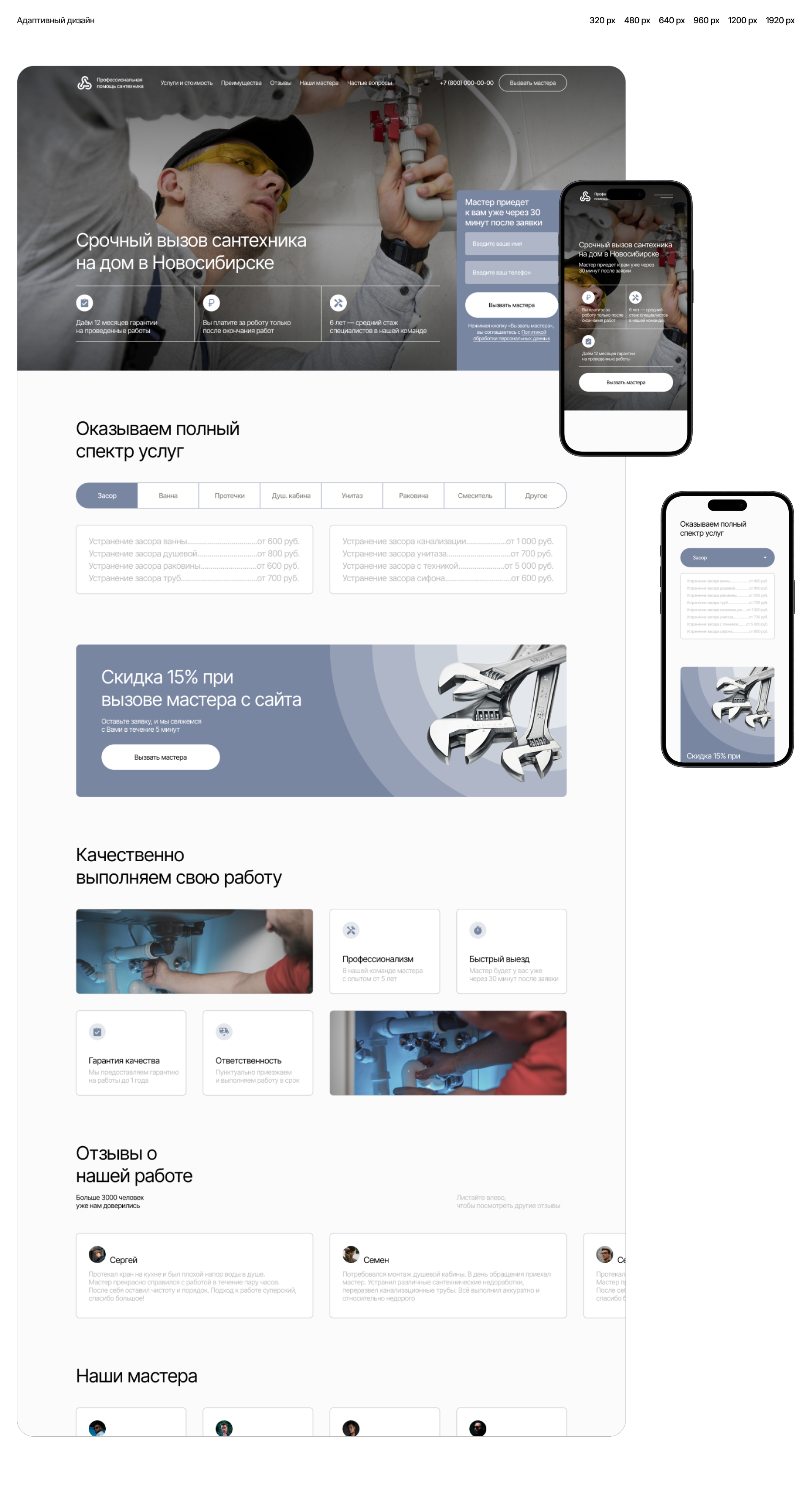 Лендинг для компании, которая предлагает услуги сантехников — Изображение №6 — Маркетинг, Интерфейсы на Dprofile