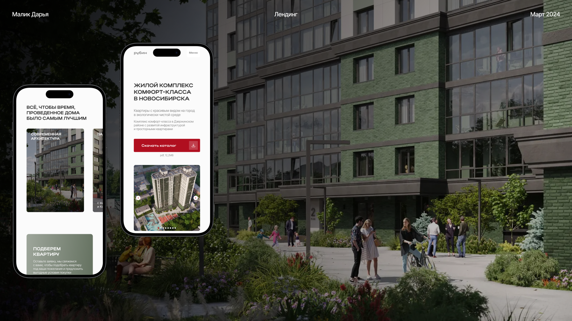 Лендинг для ЖК Рубин — Изображение №1 — Маркетинг, Интерфейсы на Dprofile