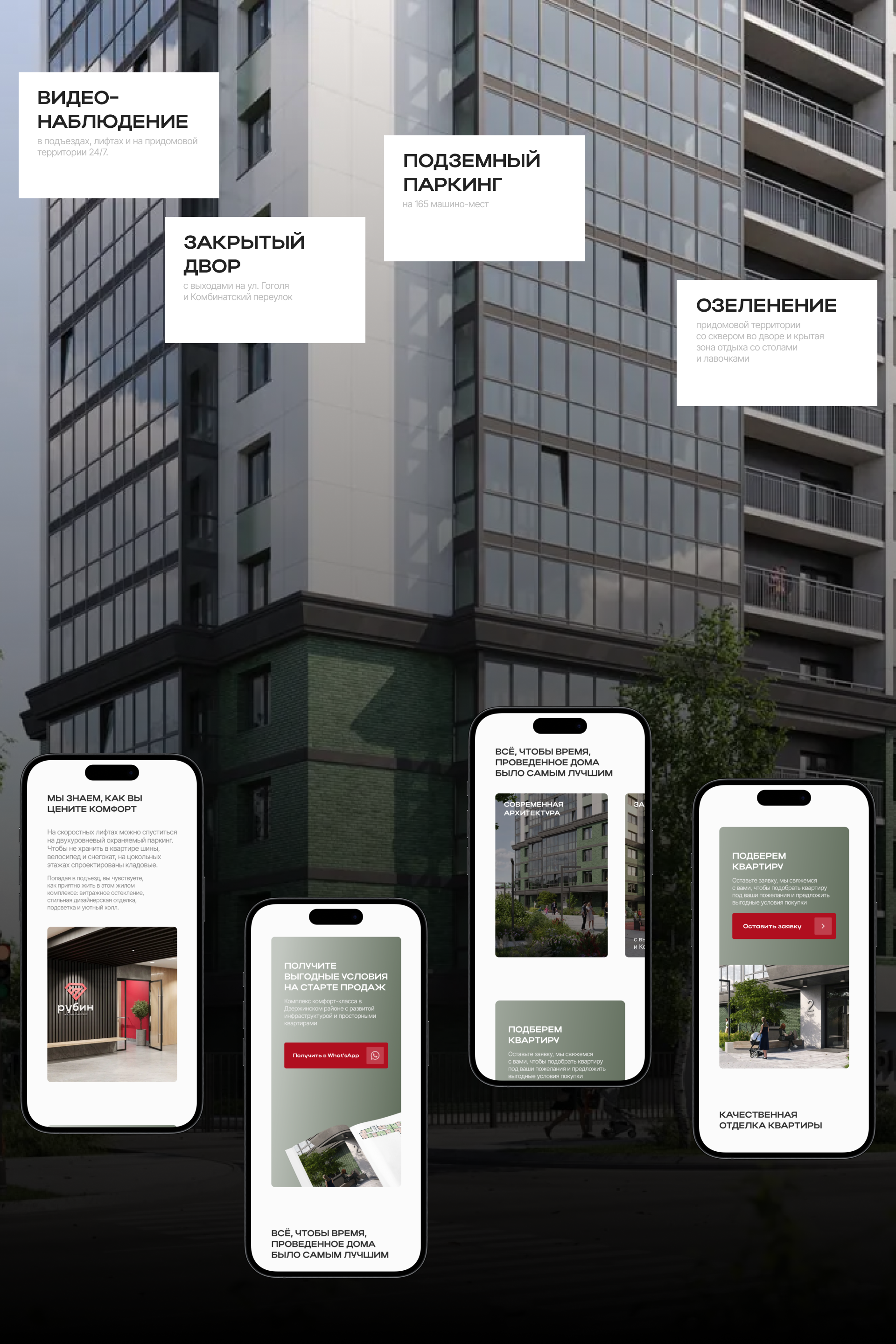 Лендинг для ЖК Рубин — Изображение №7 — Маркетинг, Интерфейсы на Dprofile