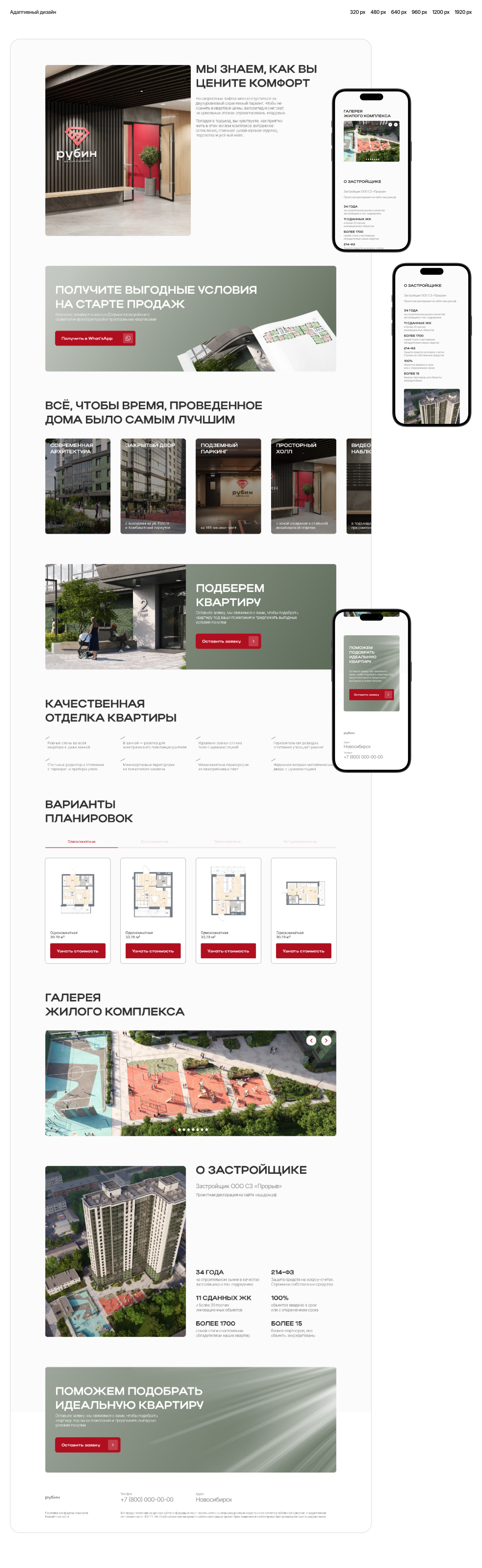 Лендинг для ЖК Рубин — Изображение №11 — Маркетинг, Интерфейсы на Dprofile