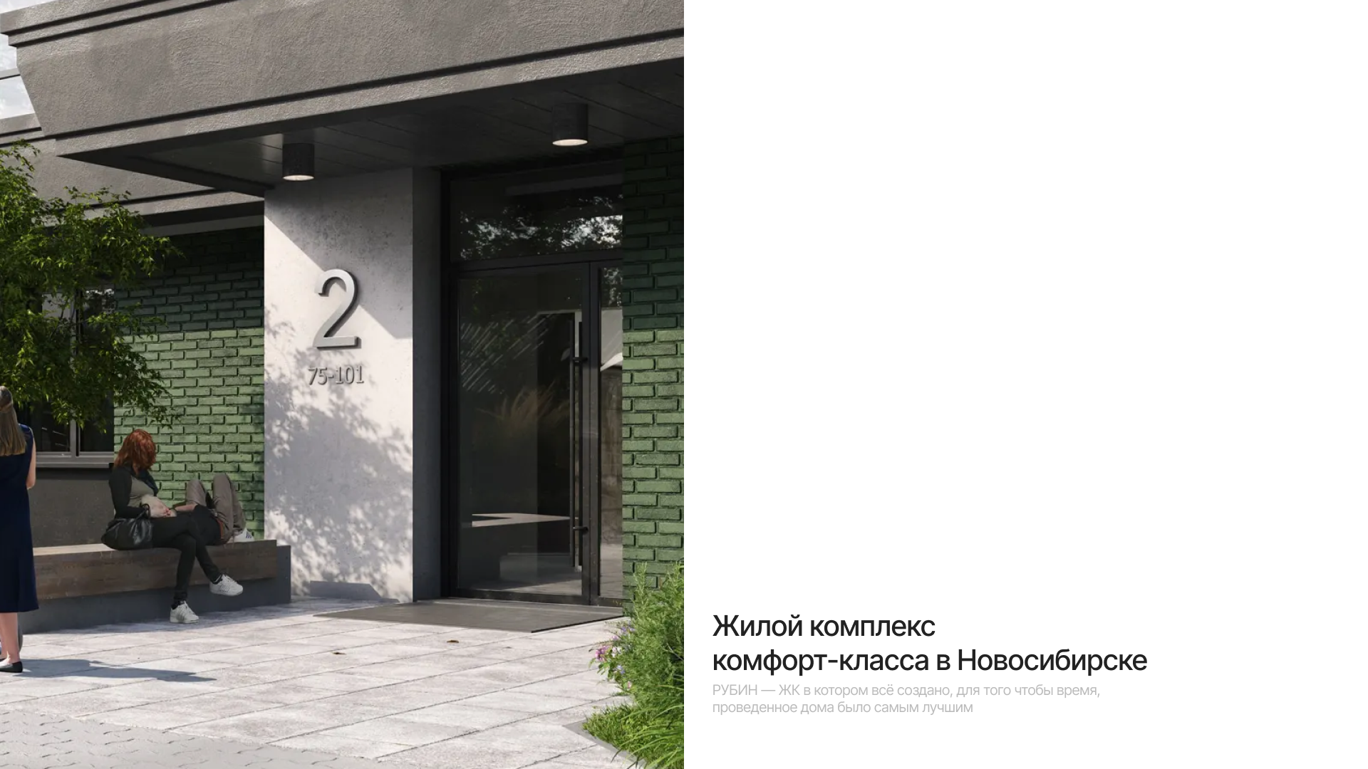 Лендинг для ЖК Рубин — Изображение №5 — Маркетинг, Интерфейсы на Dprofile