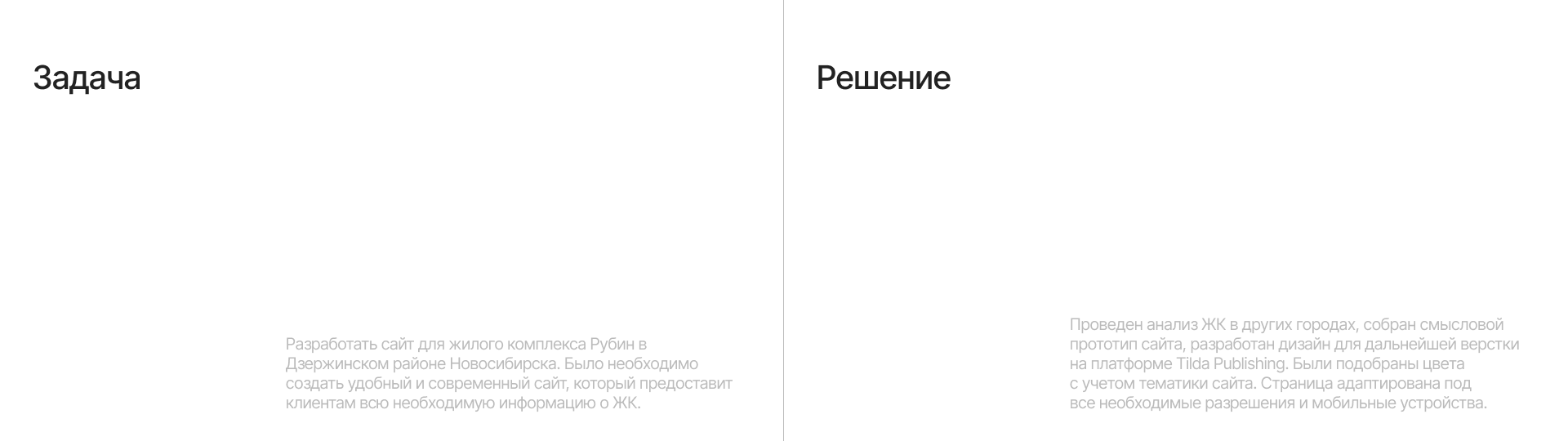 Лендинг для ЖК Рубин — Изображение №3 — Маркетинг, Интерфейсы на Dprofile