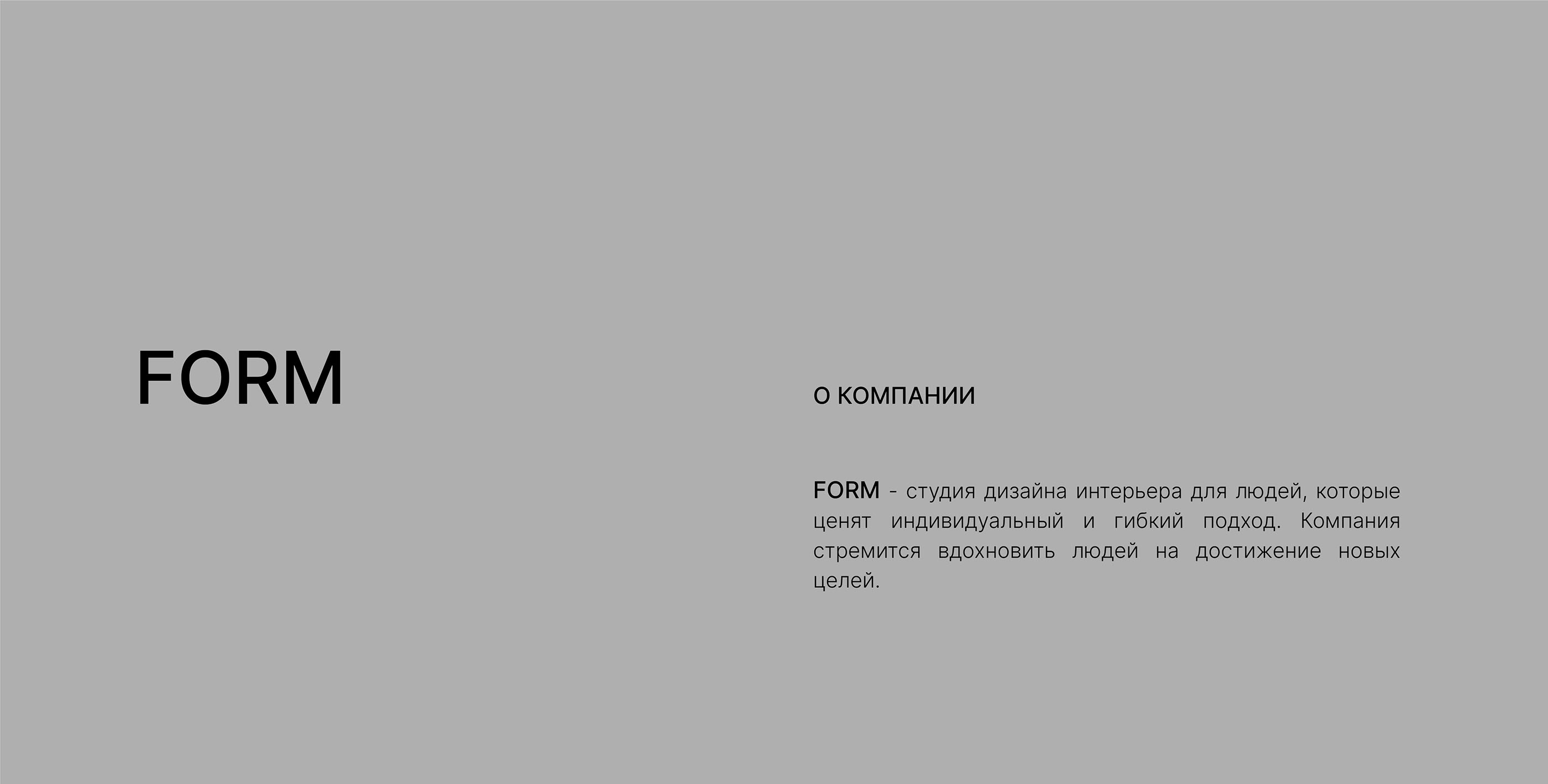 FORM | Interior Design Studio | Brand identity — Изображение №2 — Брендинг, Графика на Dprofile