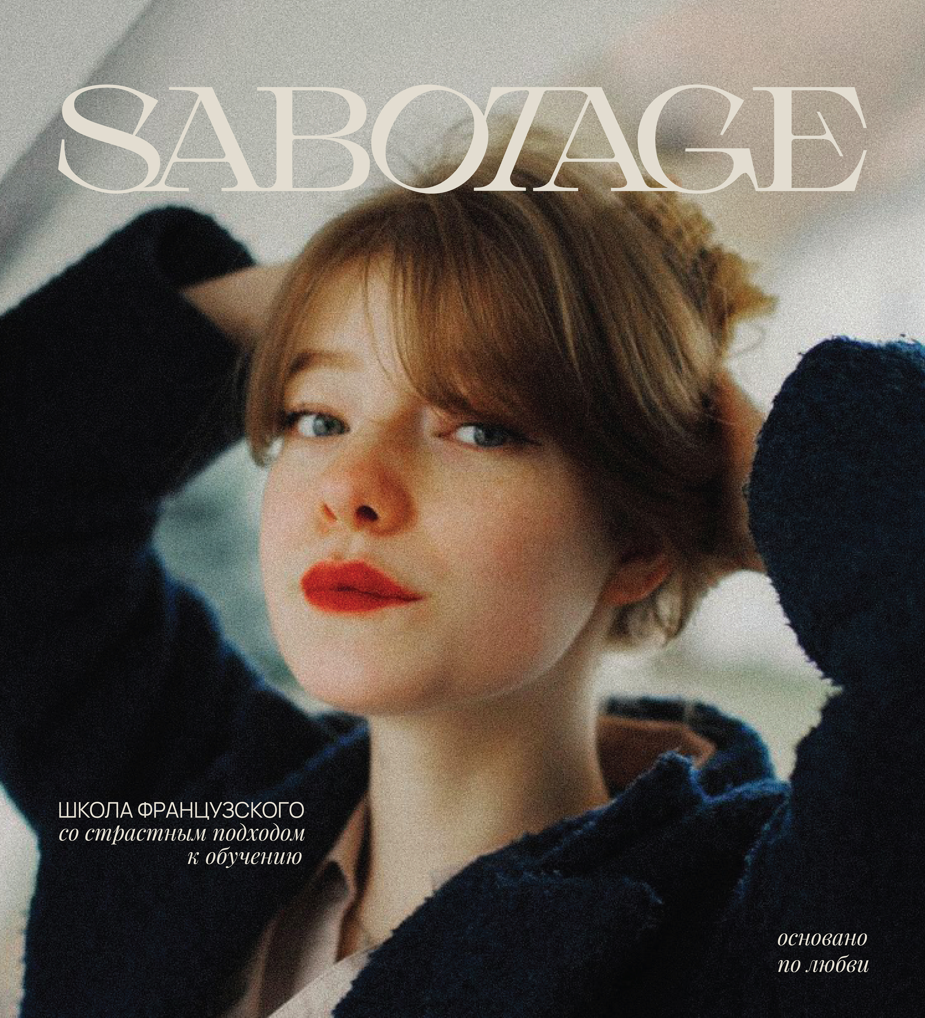 SABOTAGE | BRAND IDENTITY — Изображение №1 — Брендинг, Графика на Dprofile