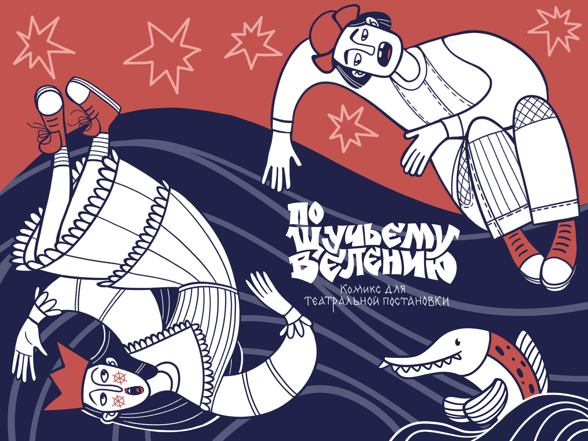 Комикс с Емелей — Изображение №1 — Иллюстрация, Графика на Dprofile