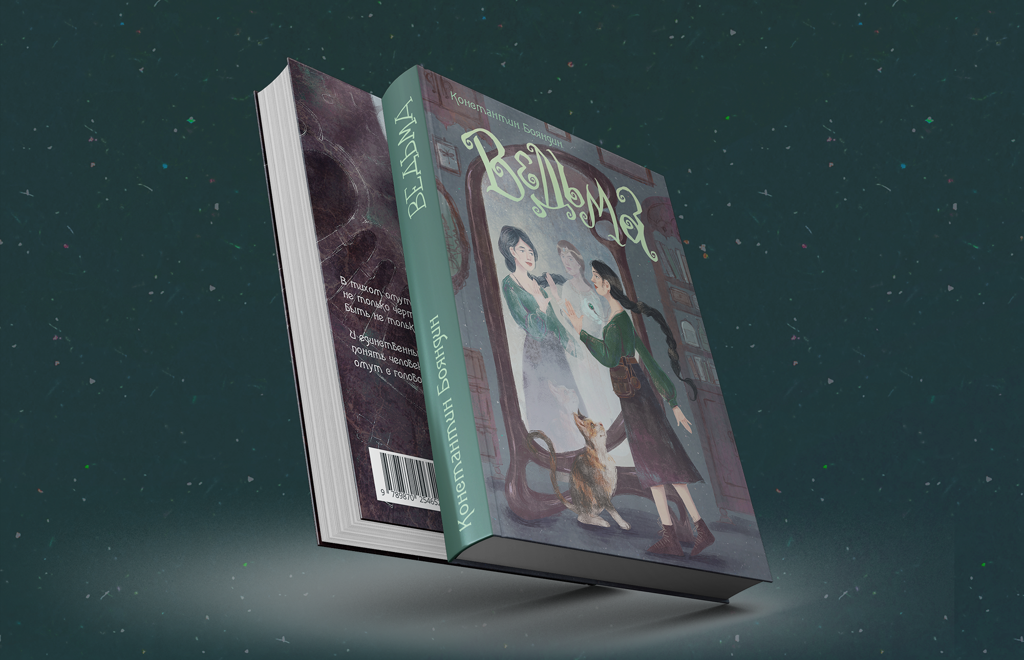 Обложка для книги "Ведьма" — Изображение №8 — Иллюстрация, Графика на Dprofile