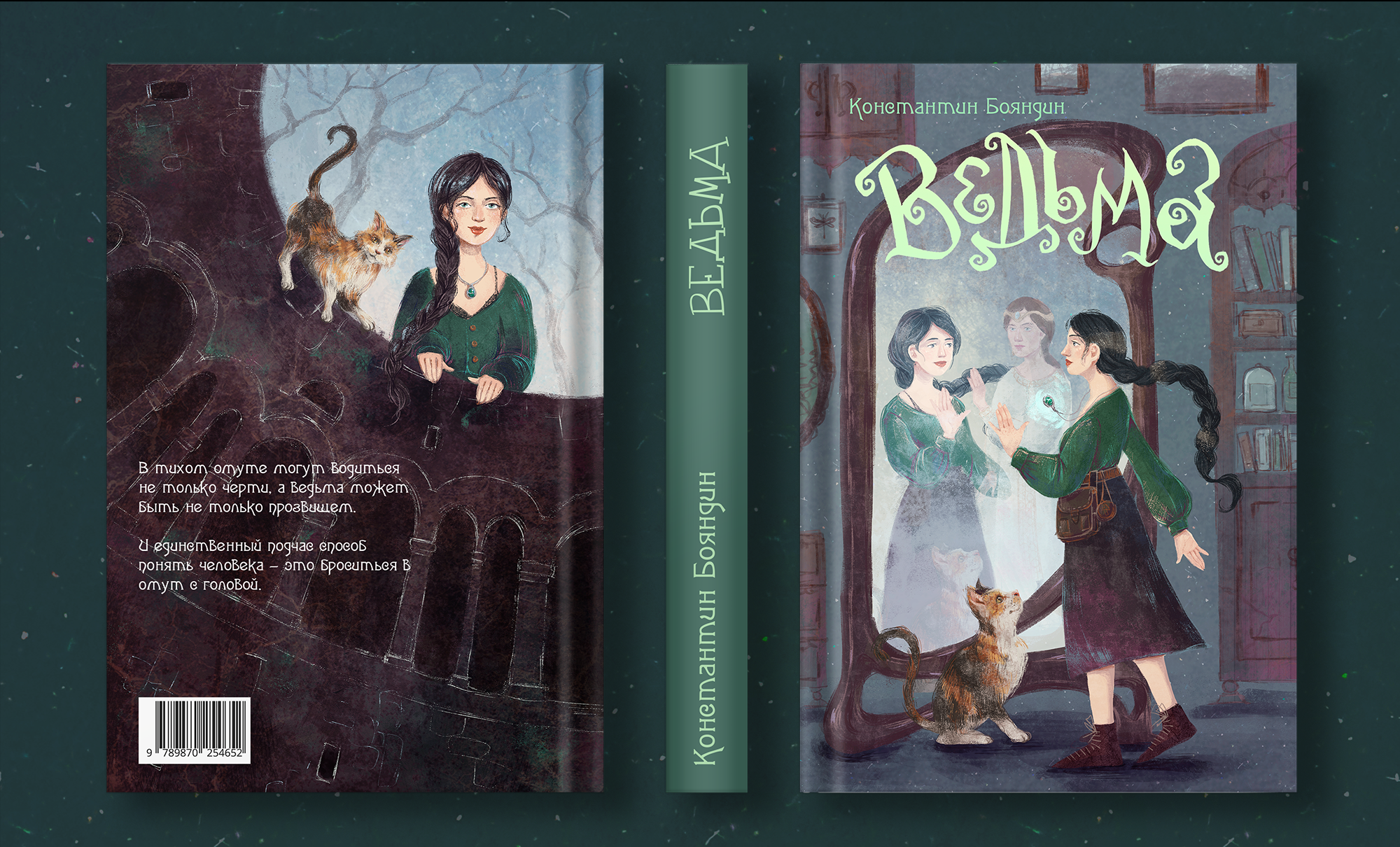 Обложка для книги "Ведьма" — Изображение №7 — Иллюстрация, Графика на Dprofile