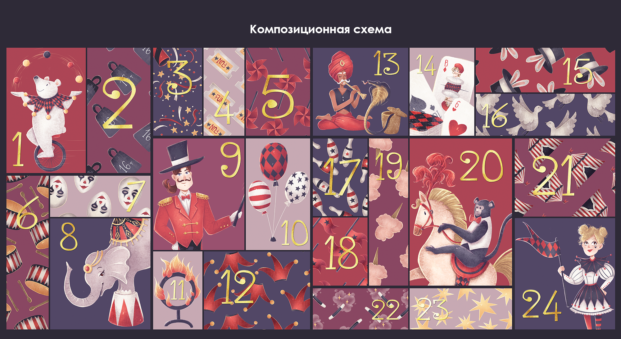 Упаковка для адвент-календаря с иллюстрациями — Изображение №7 — Брендинг, Иллюстрация на Dprofile