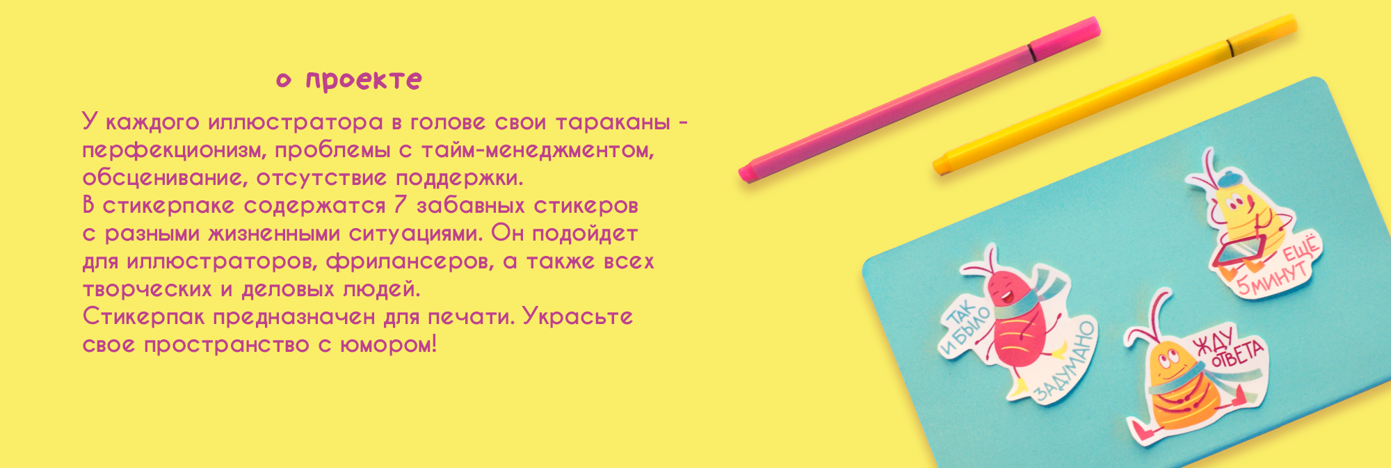 Стикеры "Тараканы иллюстратора" — Изображение №2 — Иллюстрация, Графика на Dprofile