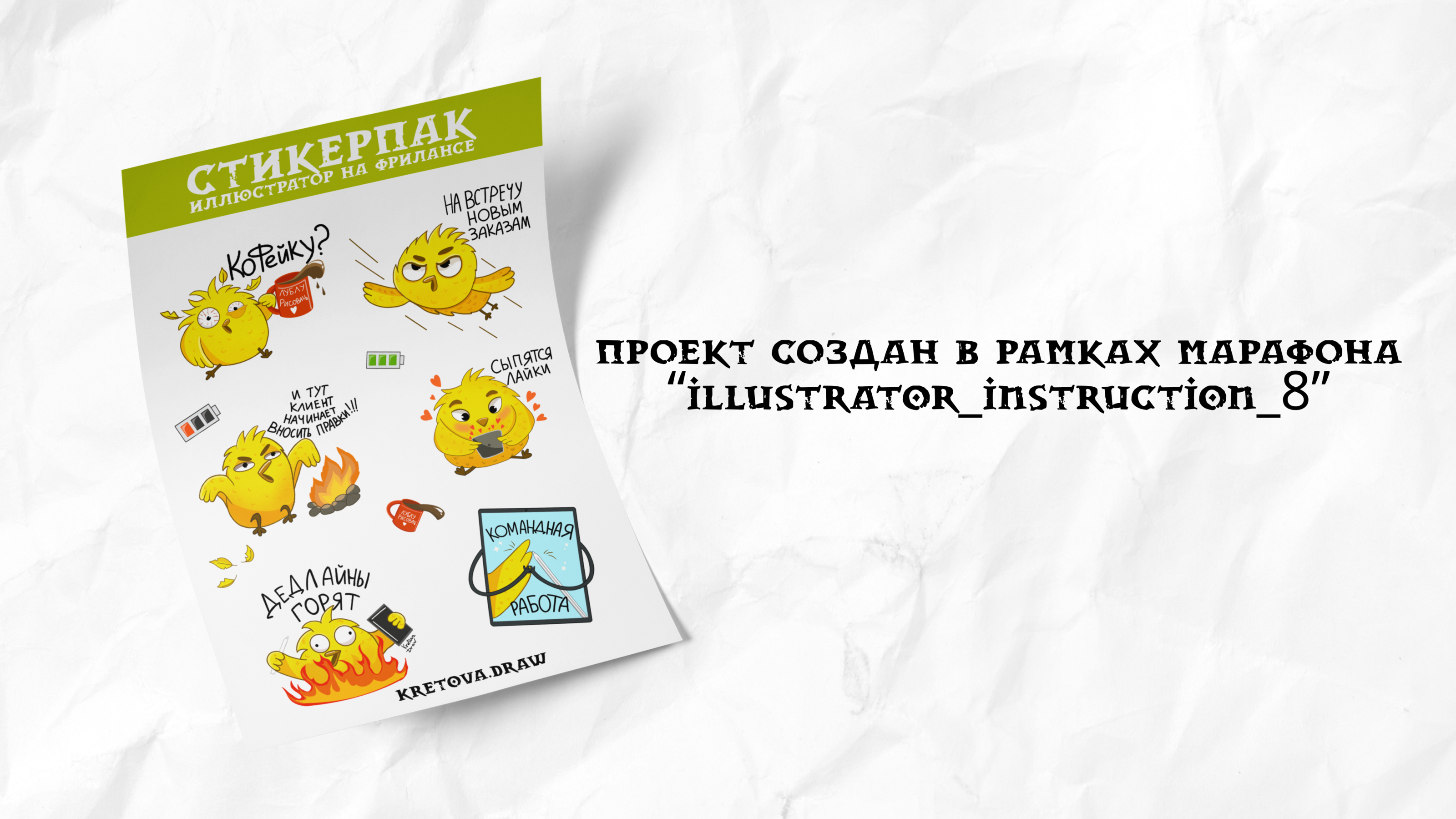 Стикерпак "Иллюстратор на фрилансе" — Изображение №2 — Иллюстрация на Dprofile