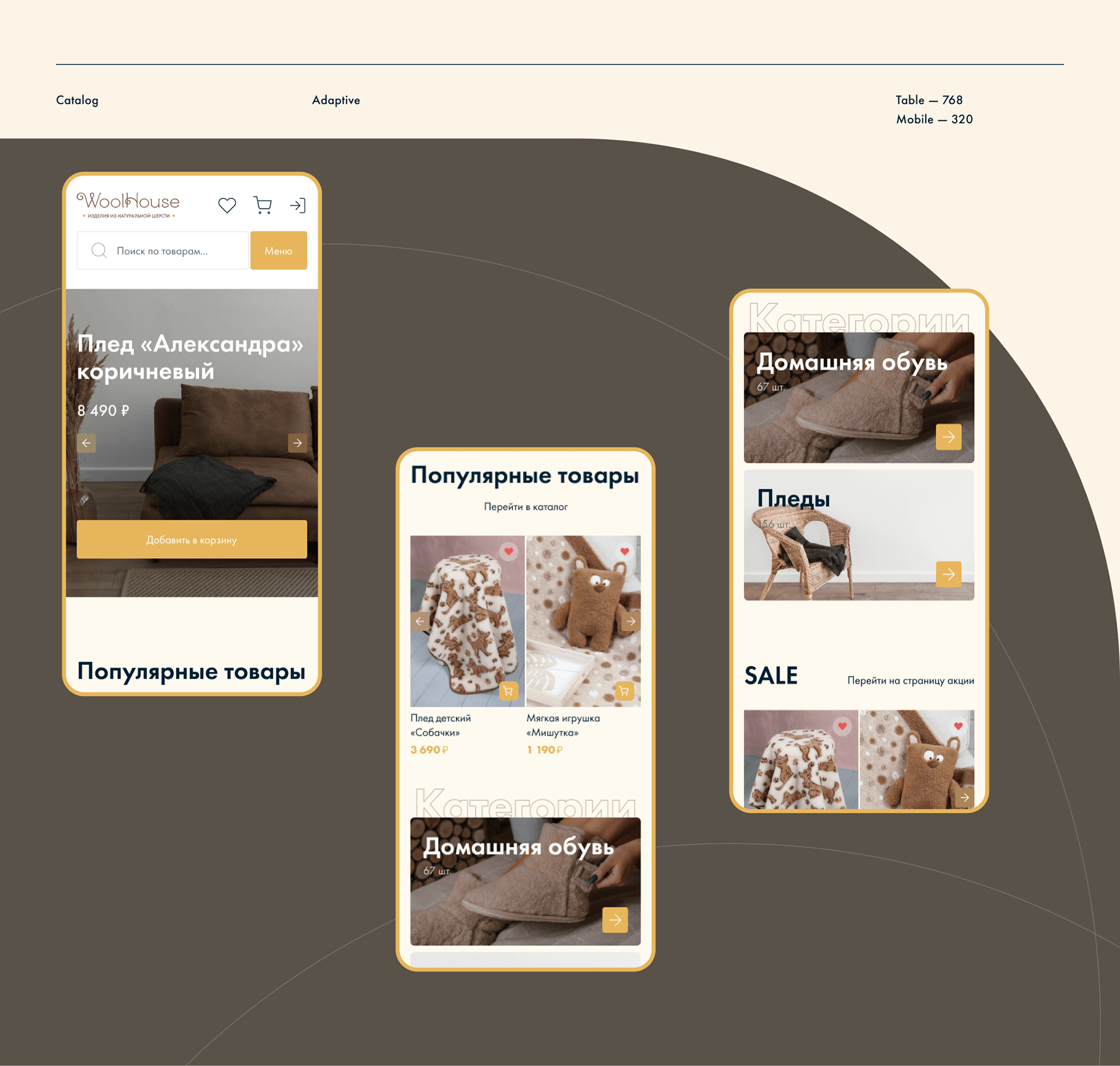 WoolHouse - Clothing store - Web & UI/UX — Изображение №7 — Интерфейсы на Dprofile