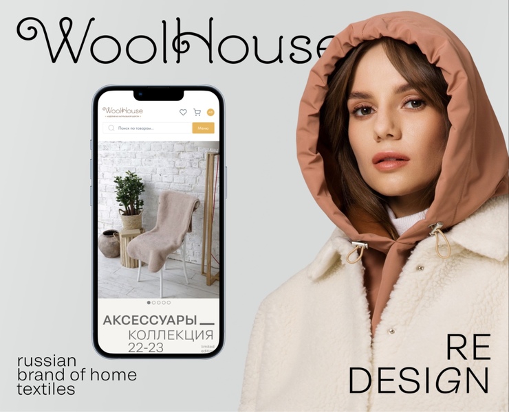 WoolHouse - Clothing store - Web & UI/UX — Интерфейсы на Dprofile