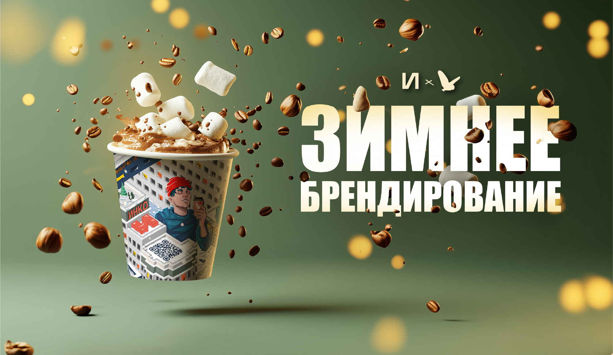 Кофе с собой: дизайн бумажного стаканчика — Изображение №1 — Брендинг, Иллюстрация на Dprofile