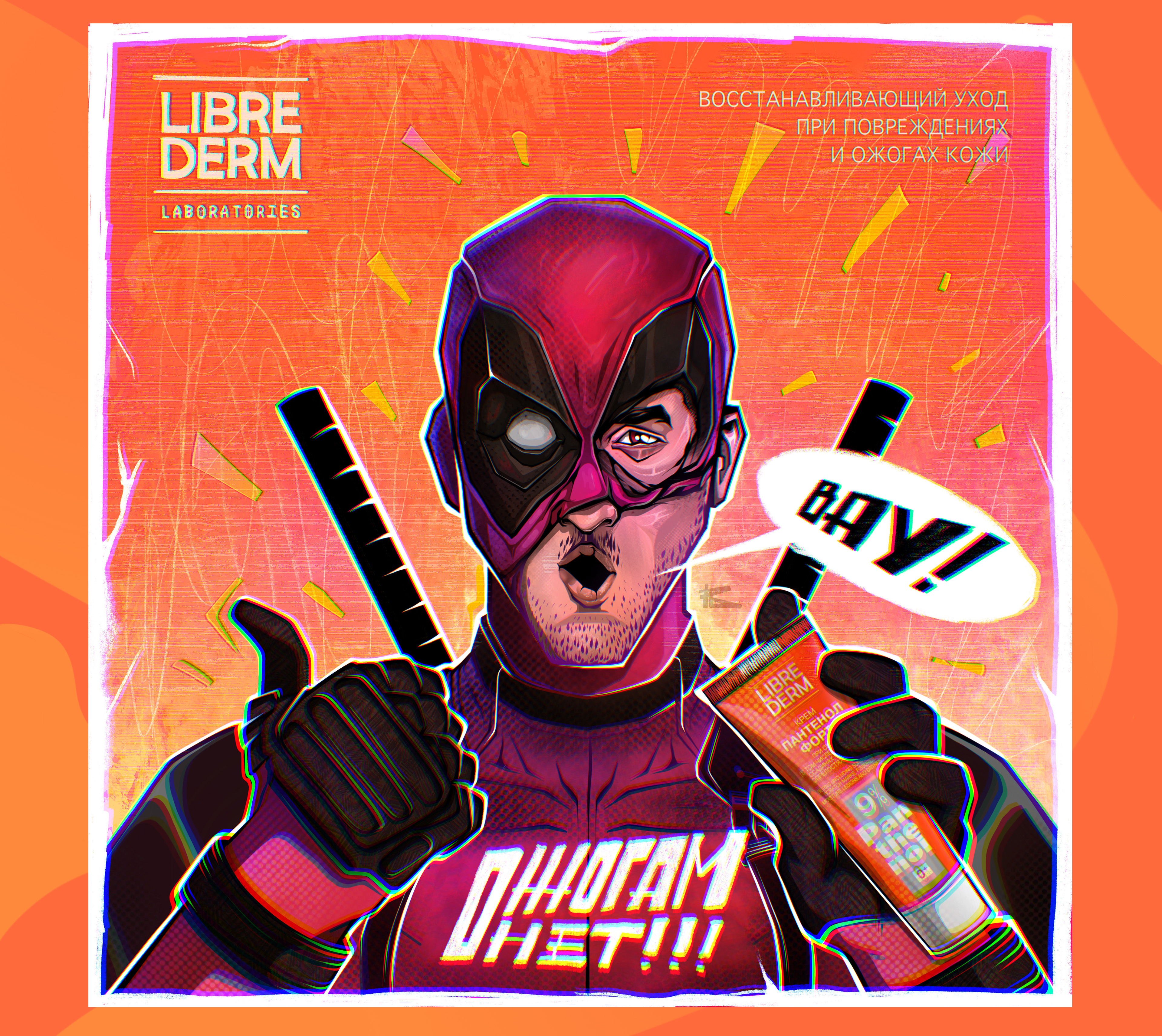 Рекламная иллюстрация LIBREDERM — Изображение №4 — Брендинг, Иллюстрация на Dprofile