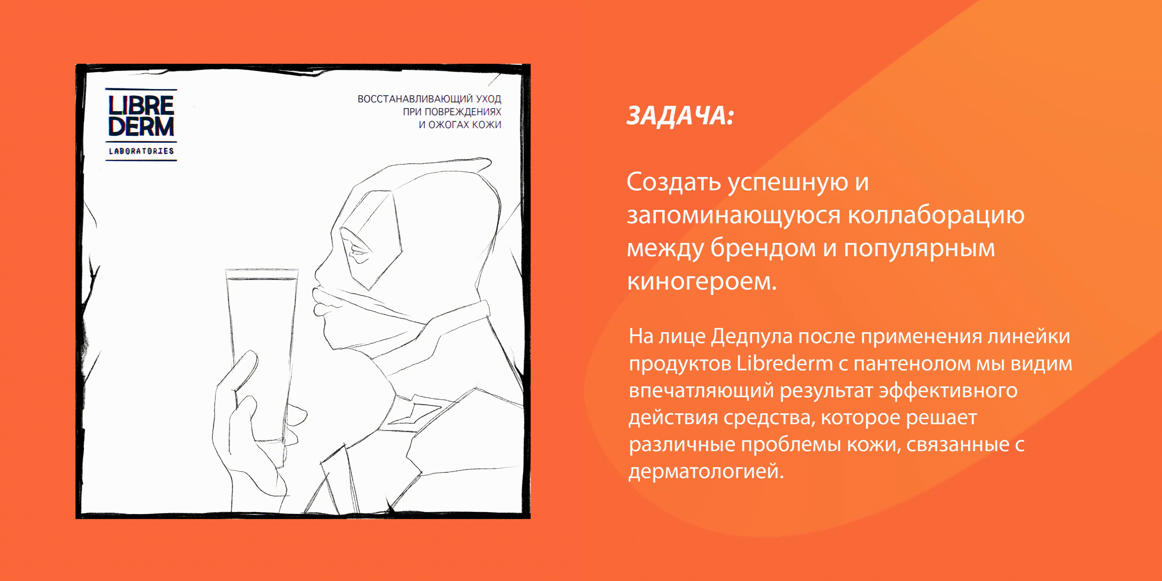 Рекламная иллюстрация LIBREDERM — Изображение №3 — Брендинг, Иллюстрация на Dprofile