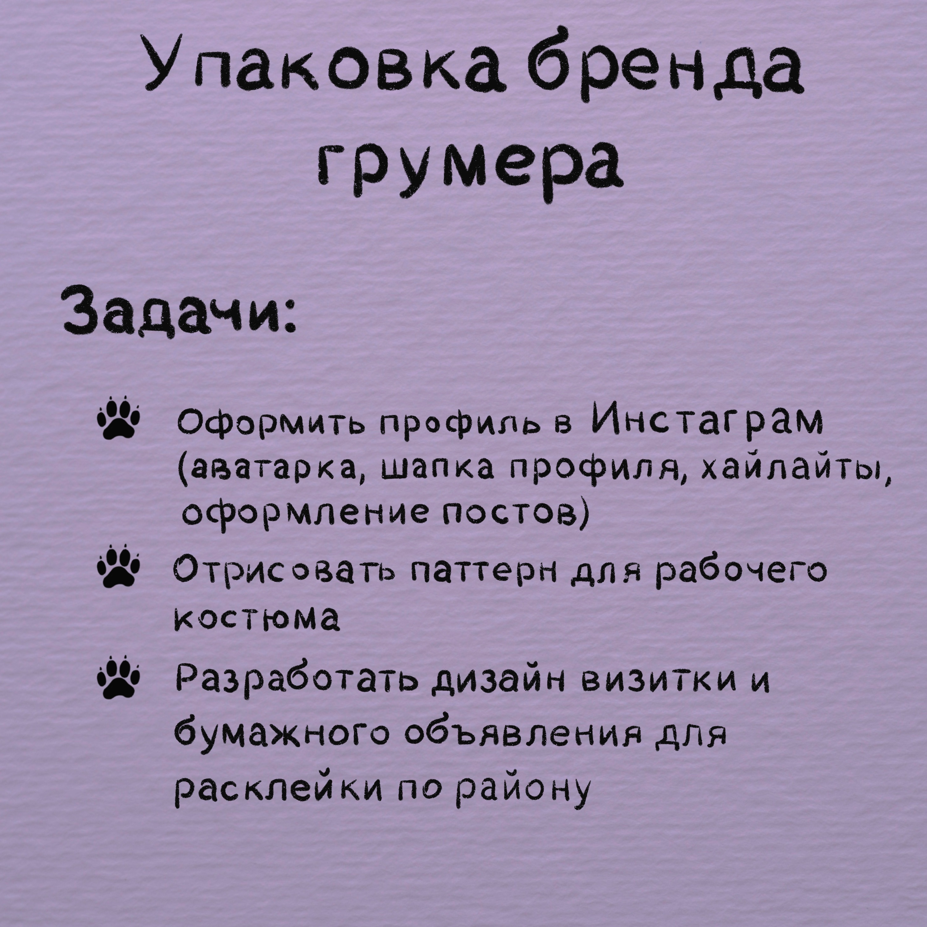 Упаковка бренда грумера — Изображение №1 — Брендинг, Иллюстрация на Dprofile