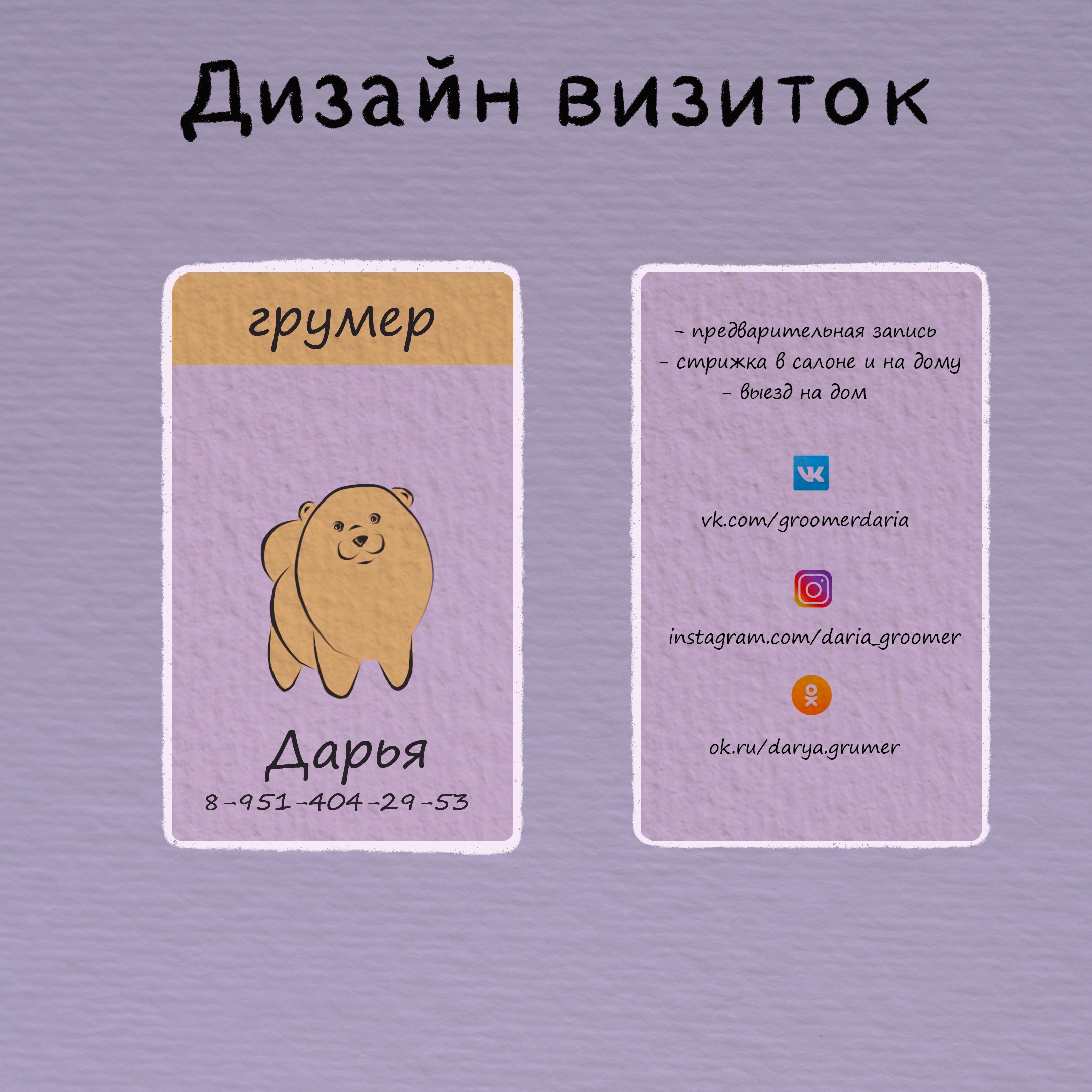 Упаковка бренда грумера — Изображение №10 — Брендинг, Иллюстрация на Dprofile