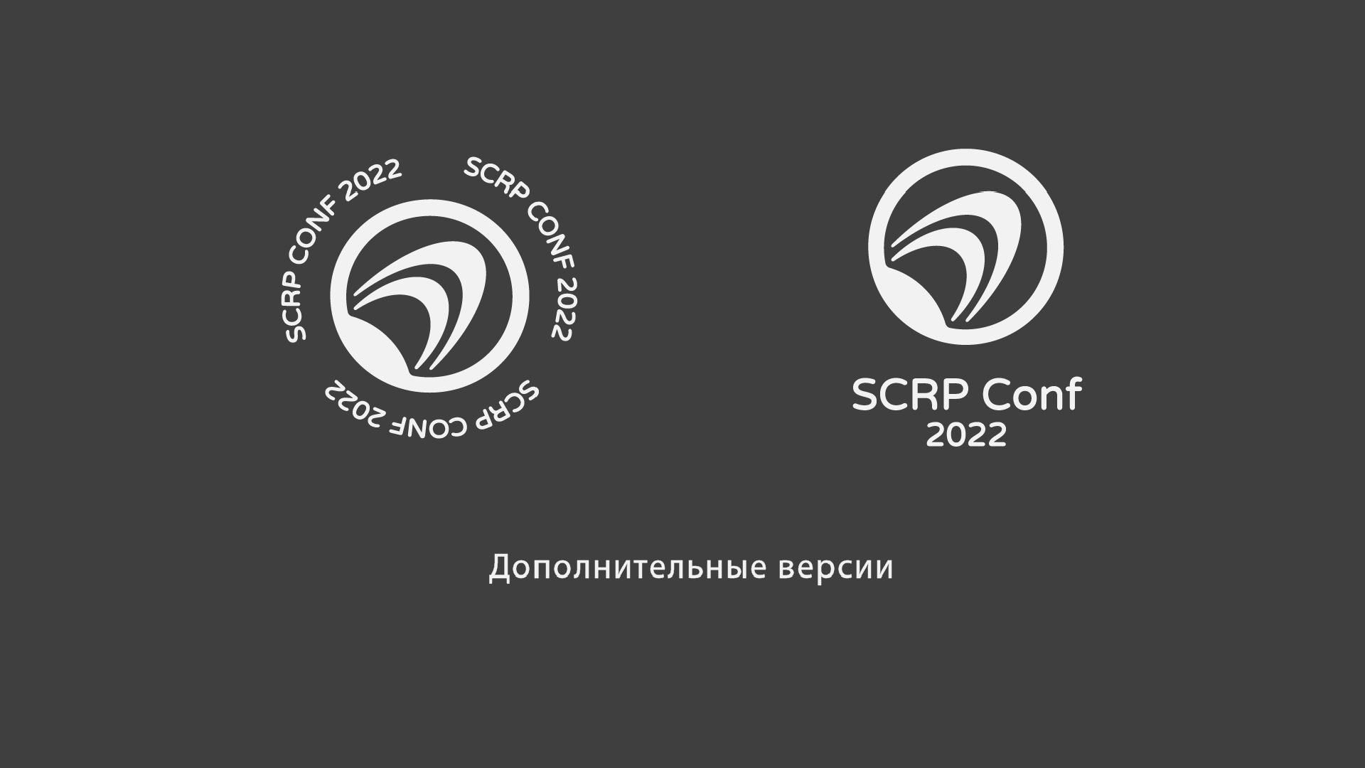 SCRP CONF - logo and identity — Изображение №4 — Брендинг на Dprofile