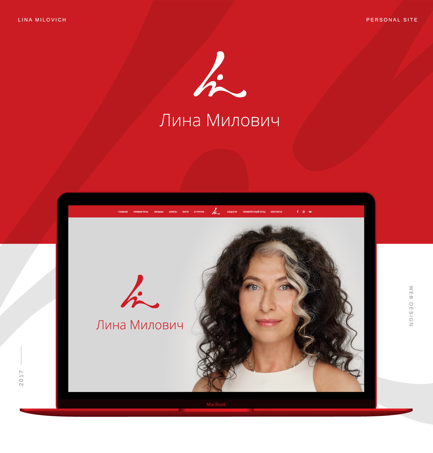 Лина Милович | Музыкант — Изображение №1 — Интерфейсы, Брендинг на Dprofile