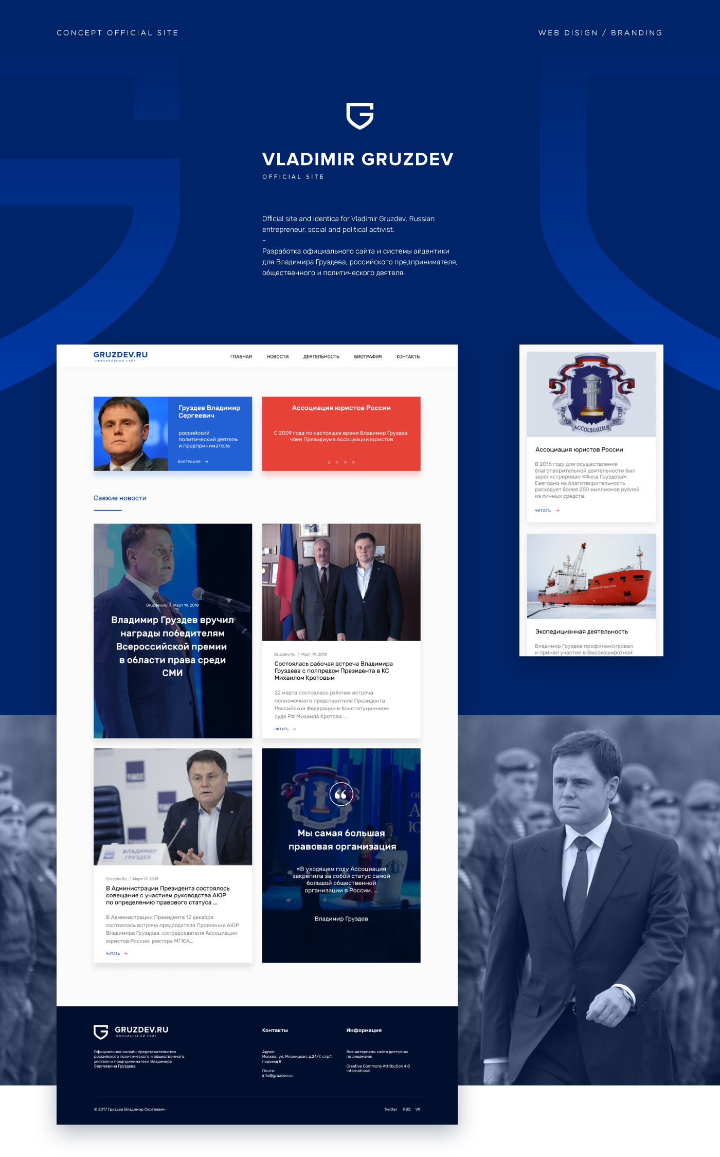 Владимир Груздев | Политик — Изображение №1 — Интерфейсы, Брендинг на Dprofile