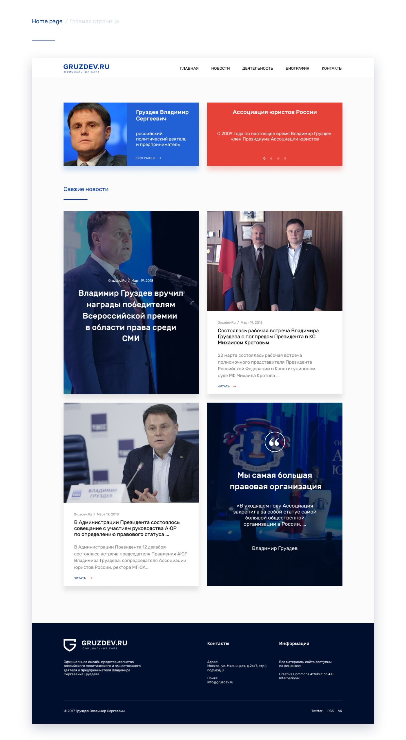 Владимир Груздев | Политик — Изображение №4 — Интерфейсы, Брендинг на Dprofile